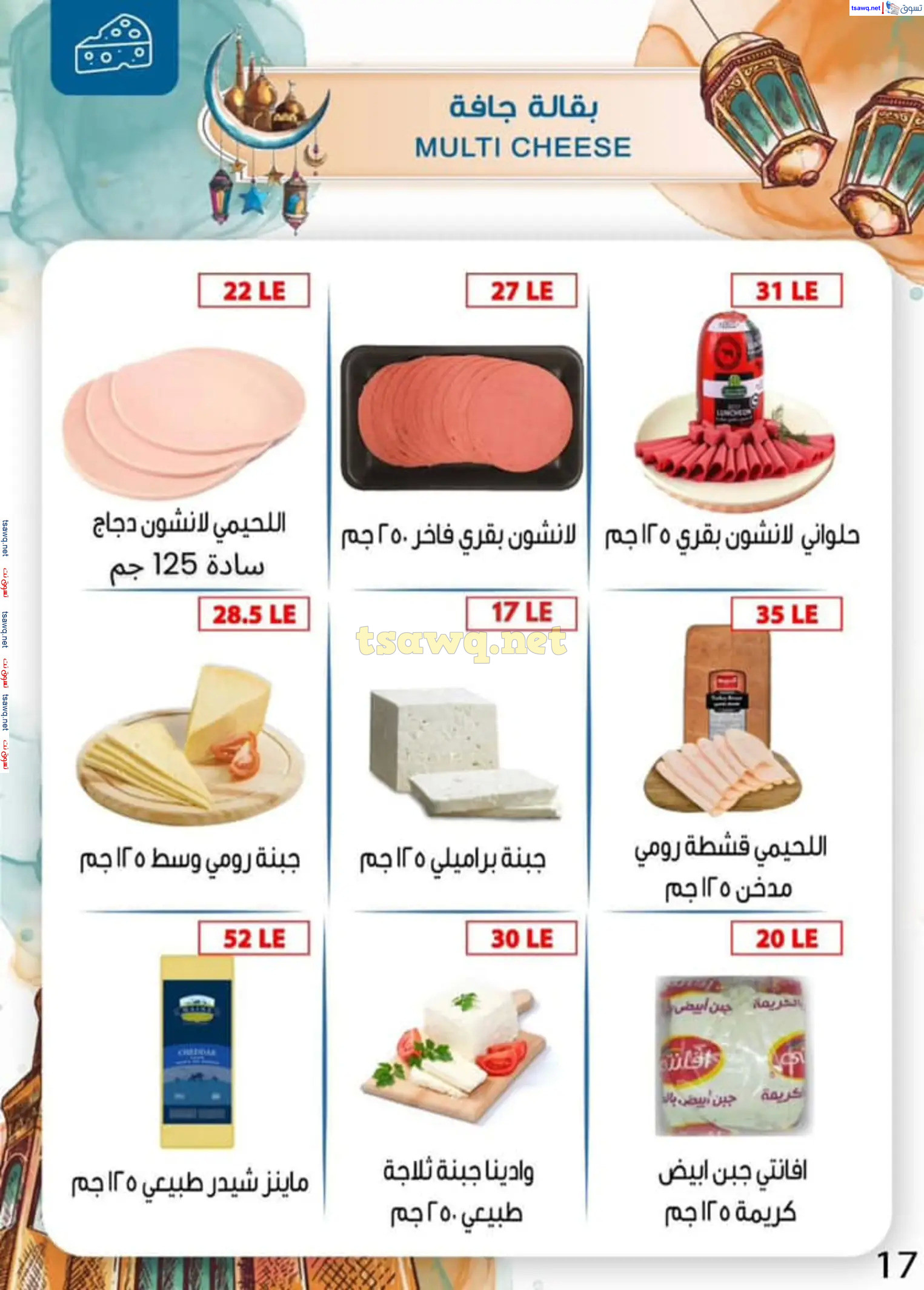 عروض بن سليمان بنى سويف من 16 حتى 28 فبراير 2025 رمضان كريم