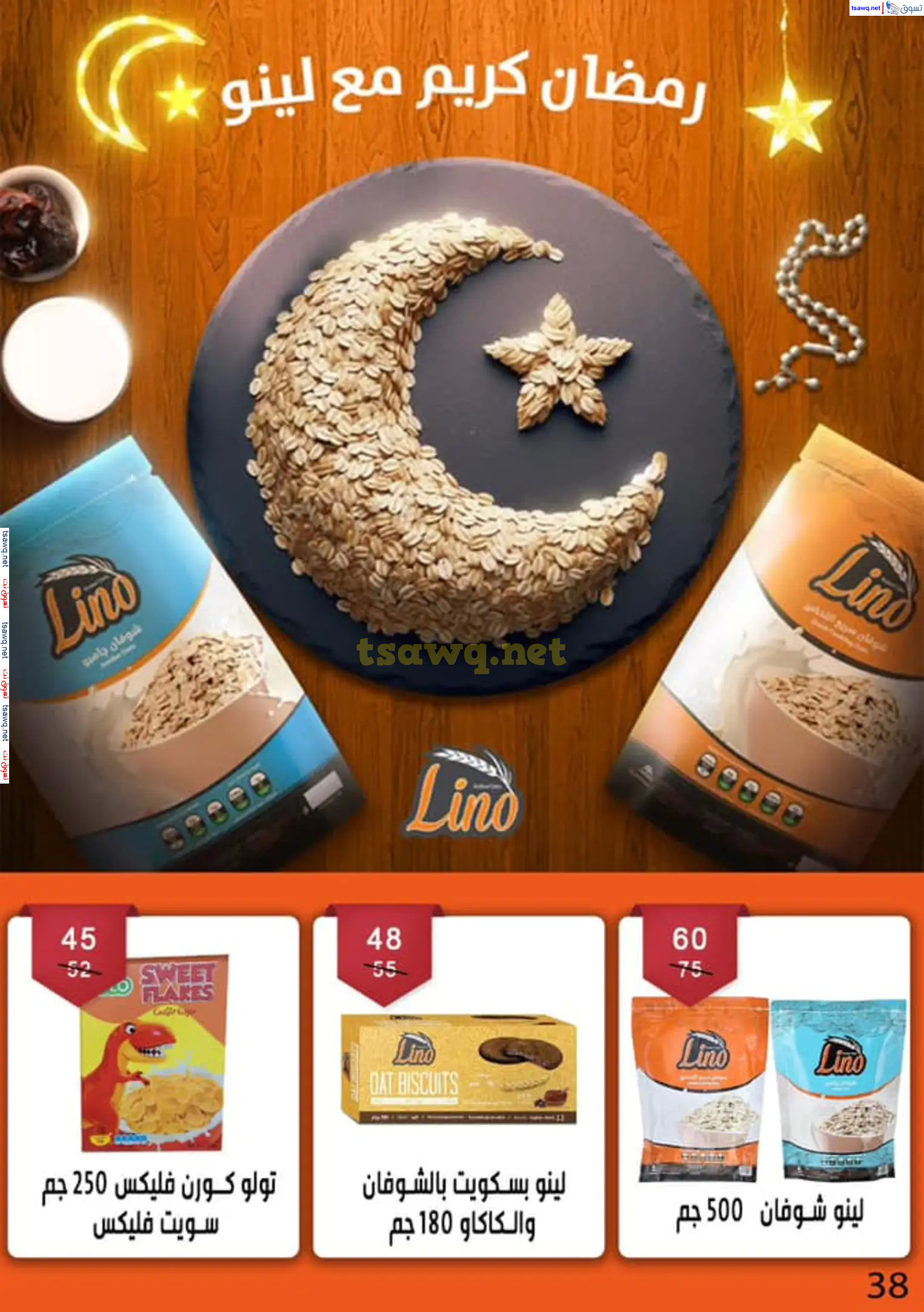 عروض بن سليمان بنى سويف من 16 حتى 28 فبراير 2025 رمضان كريم