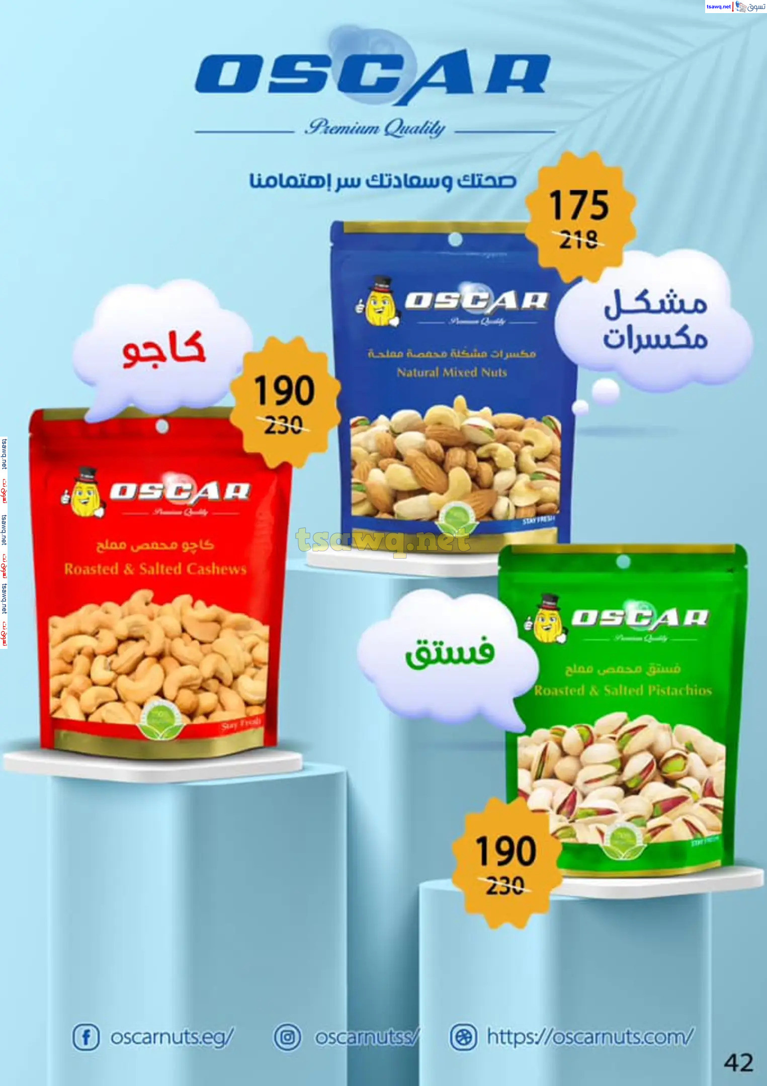 عروض بن سليمان بنى سويف من 16 حتى 28 فبراير 2025 رمضان كريم