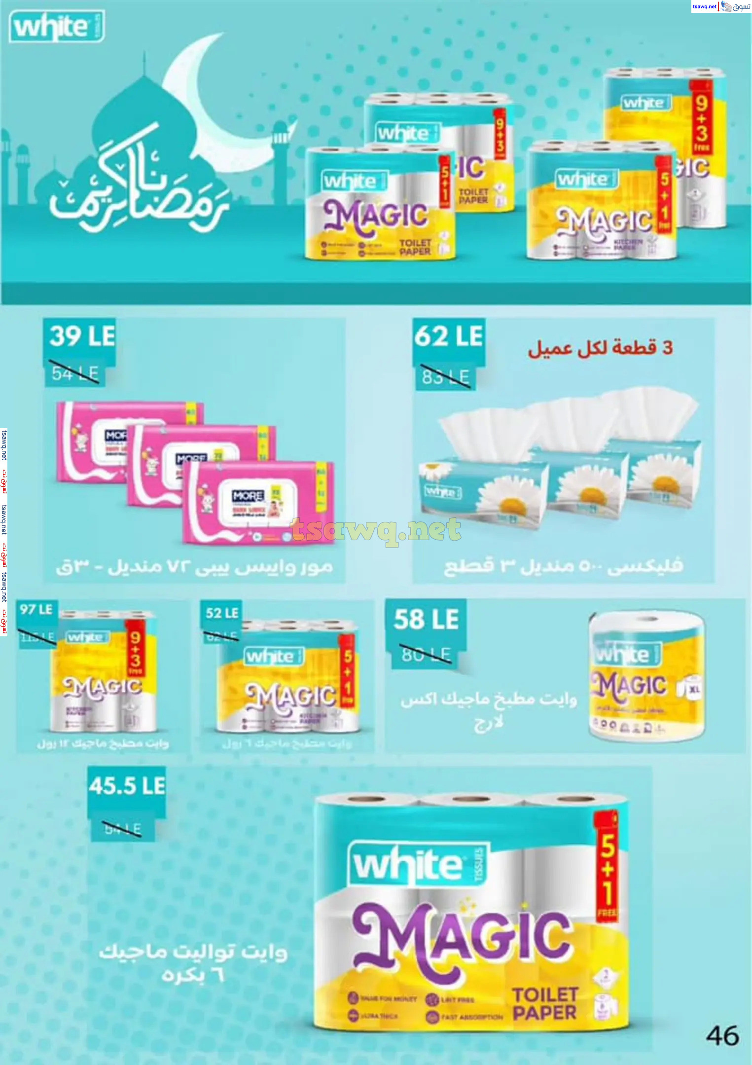 عروض بن سليمان بنى سويف من 16 حتى 28 فبراير 2025 رمضان كريم