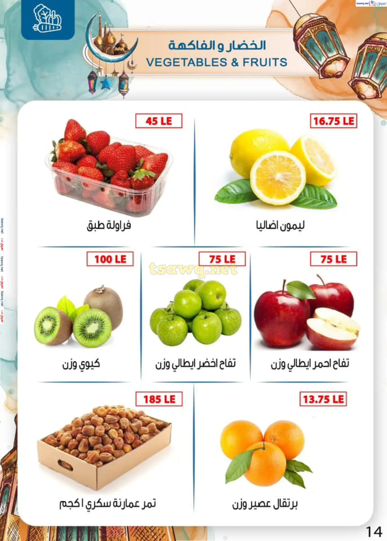 عروض بن سليمان بنى سويف من 16 حتى 28 فبراير 2025 رمضان كريم