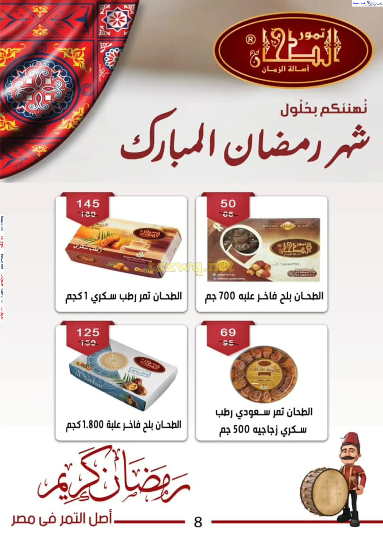 عروض بن سليمان بنى سويف من 16 حتى 28 فبراير 2025 رمضان كريم