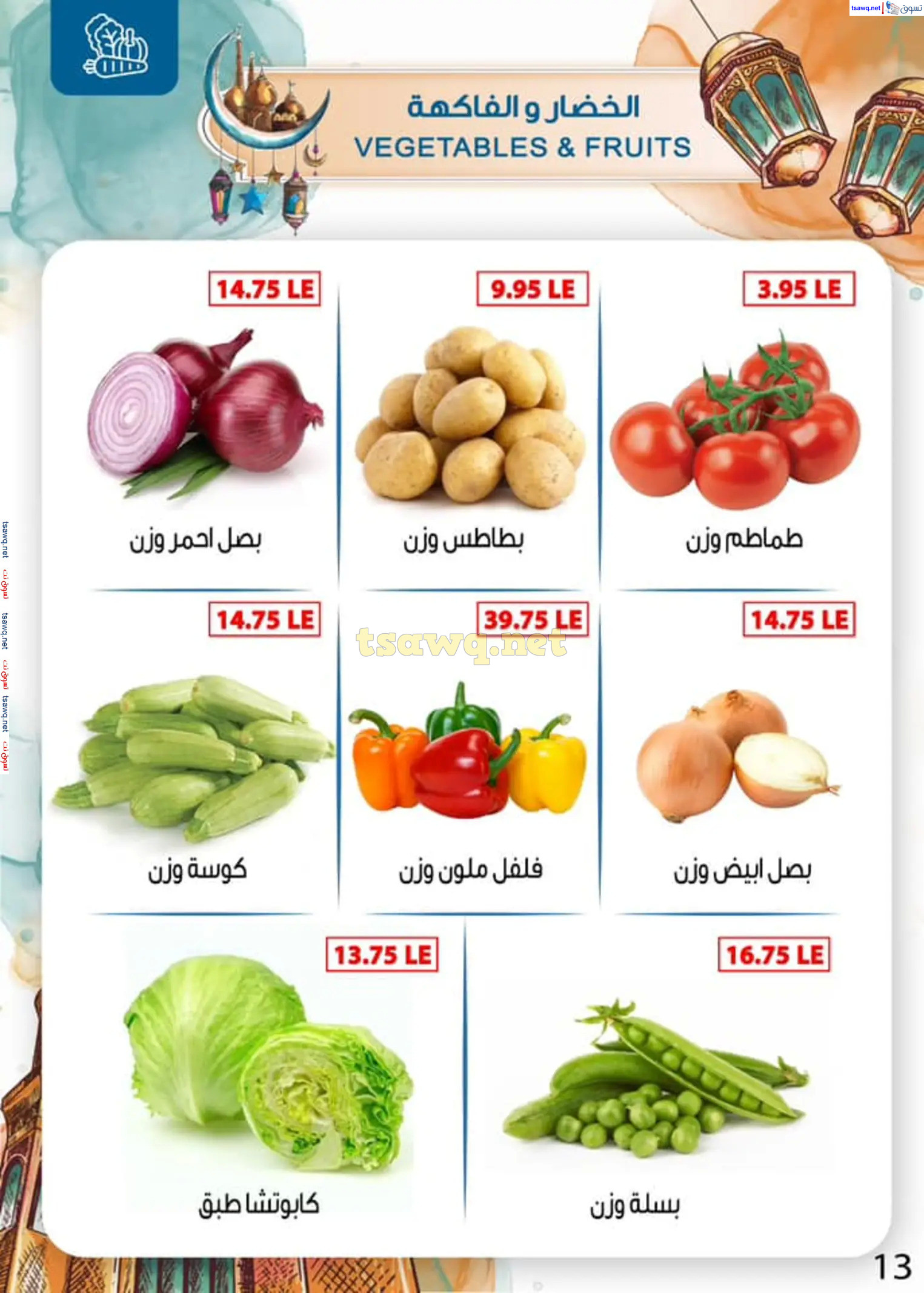 عروض بن سليمان بنى سويف من 16 حتى 28 فبراير 2025 رمضان كريم