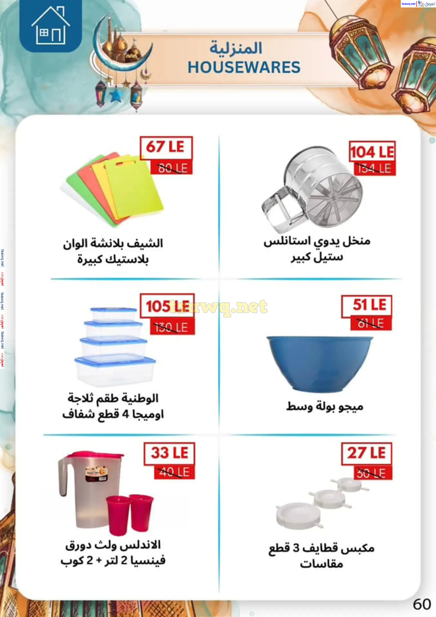 عروض بن سليمان بنى سويف من 16 حتى 28 فبراير 2025 رمضان كريم