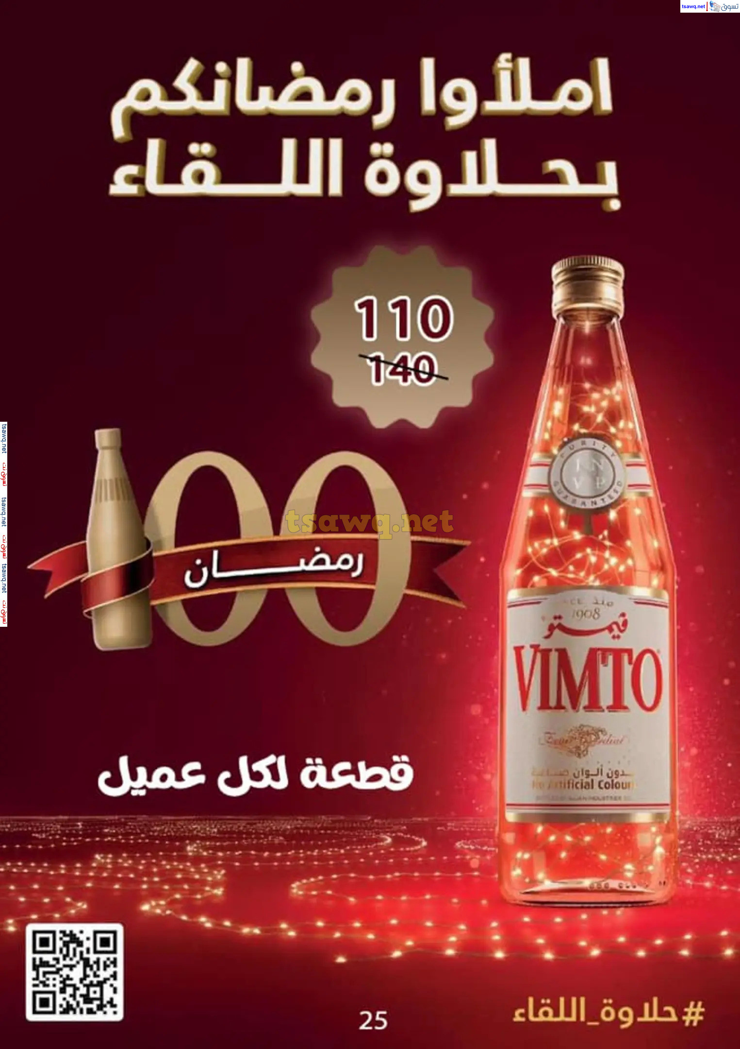 عروض بن سليمان بنى سويف من 16 حتى 28 فبراير 2025 رمضان كريم