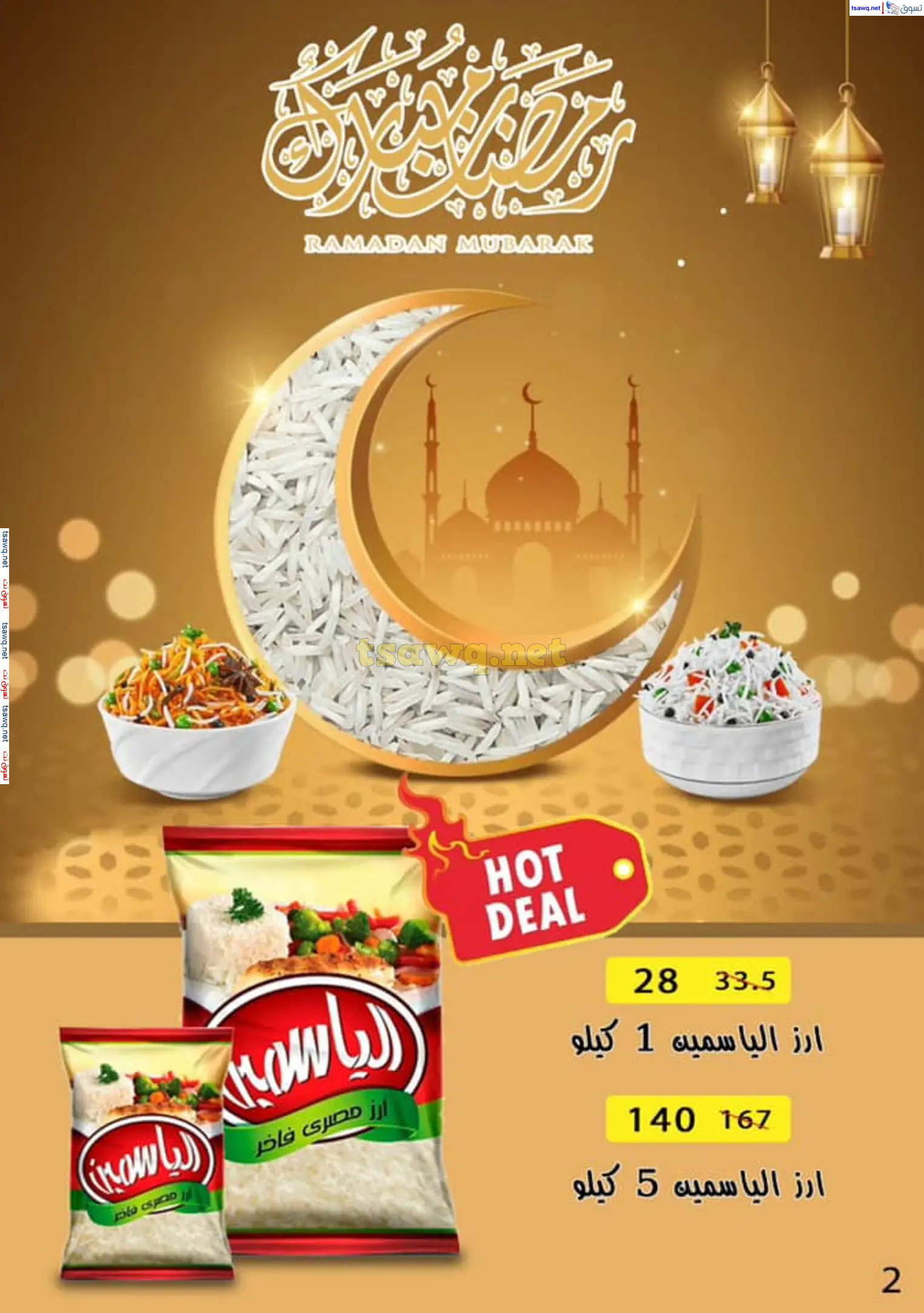 عروض بن سليمان بنى سويف من 16 حتى 28 فبراير 2025 رمضان كريم