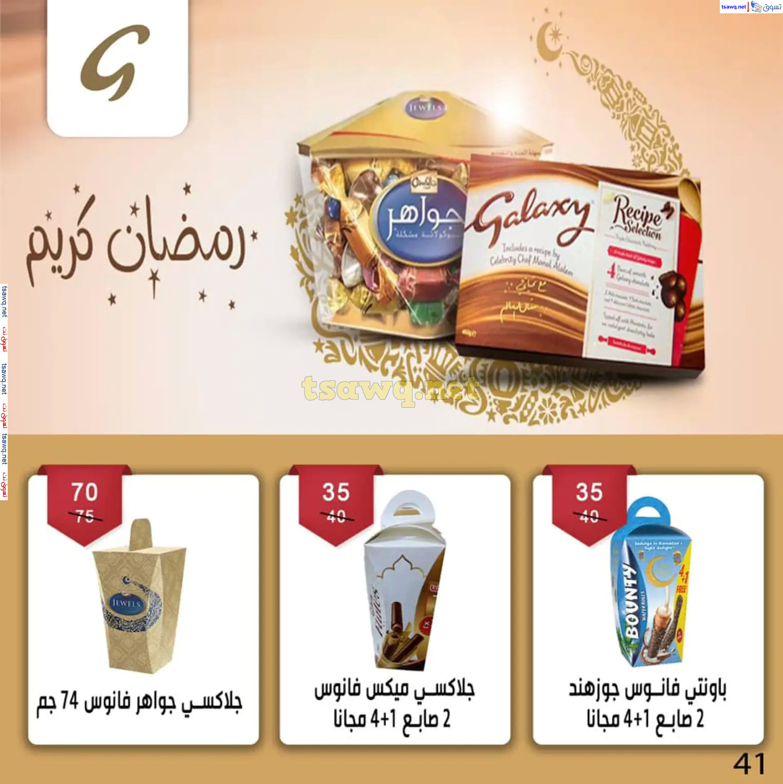 عروض بن سليمان بنى سويف من 16 حتى 28 فبراير 2025 رمضان كريم