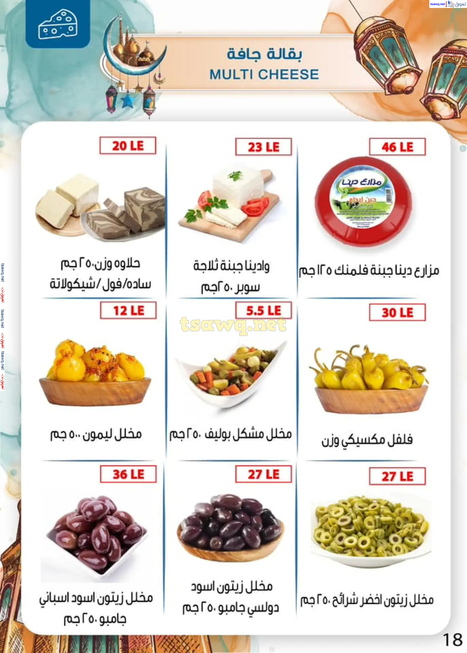 عروض بن سليمان بنى سويف من 16 حتى 28 فبراير 2025 رمضان كريم