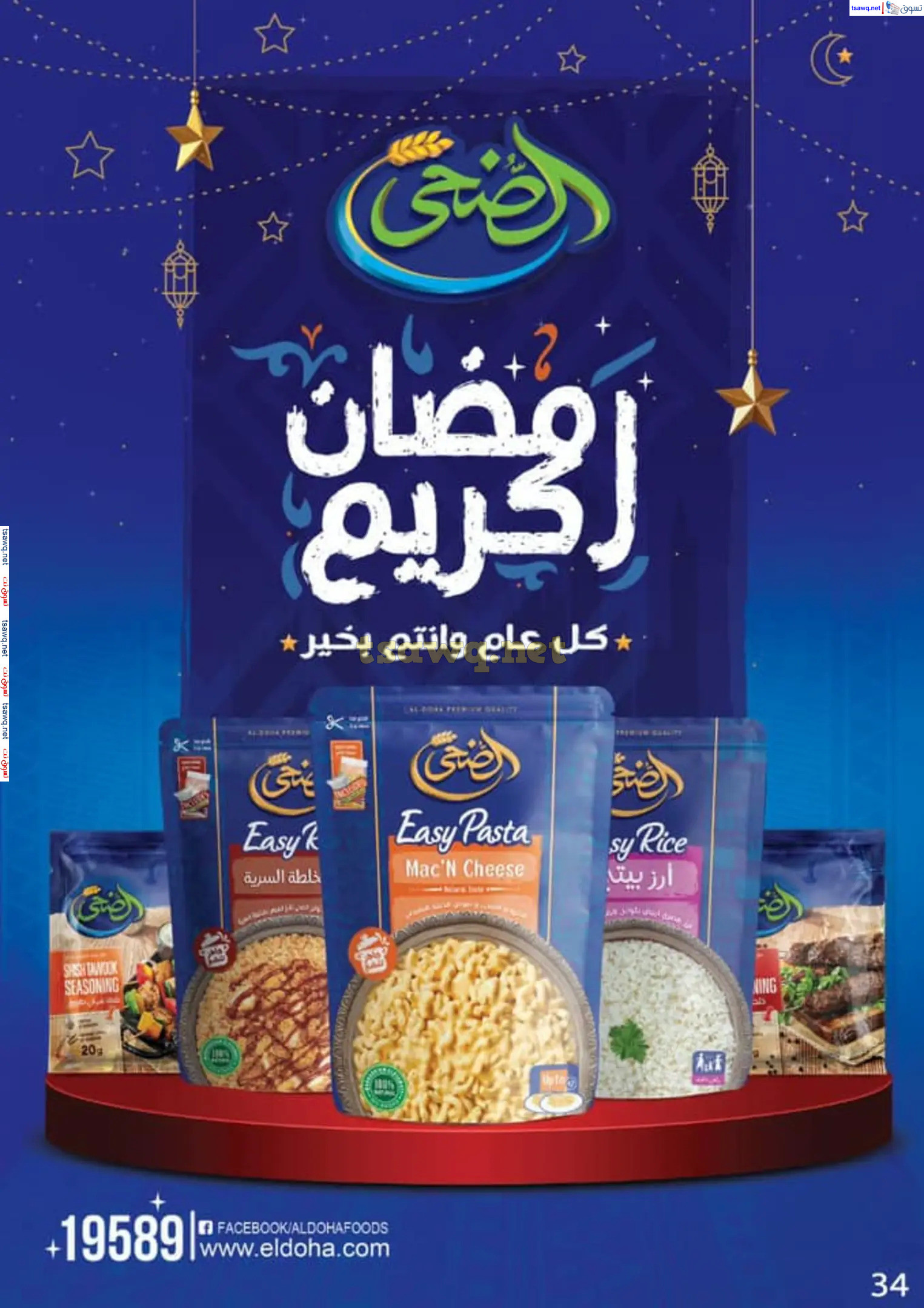 عروض بن سليمان بنى سويف من 16 حتى 28 فبراير 2025 رمضان كريم