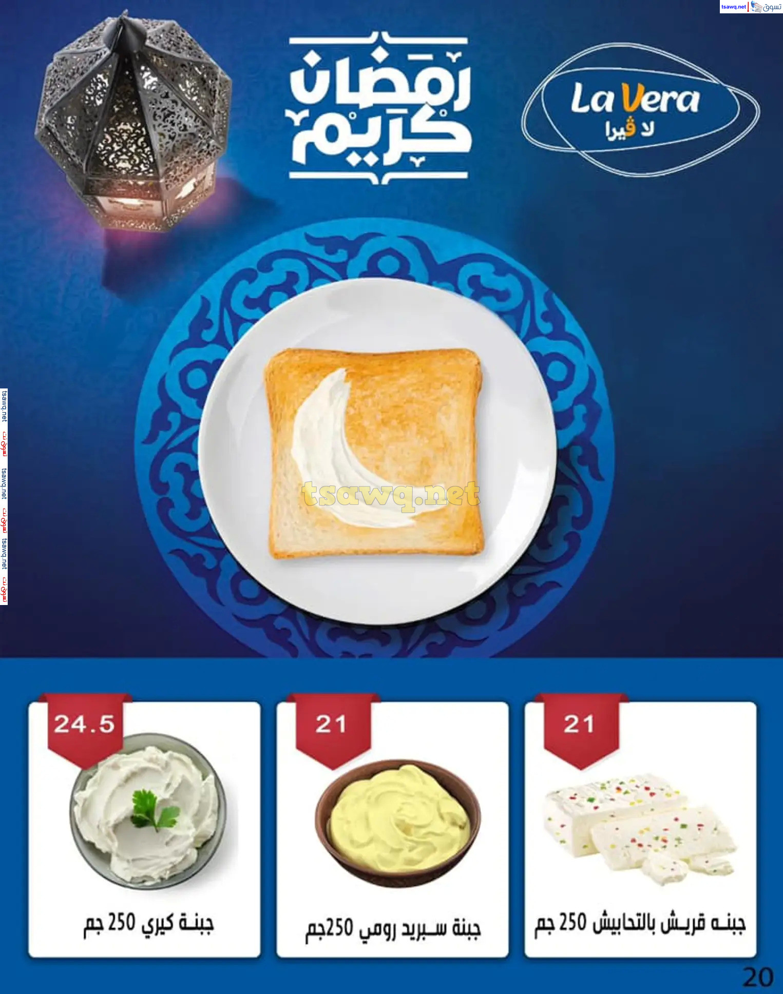 عروض بن سليمان بنى سويف من 16 حتى 28 فبراير 2025 رمضان كريم