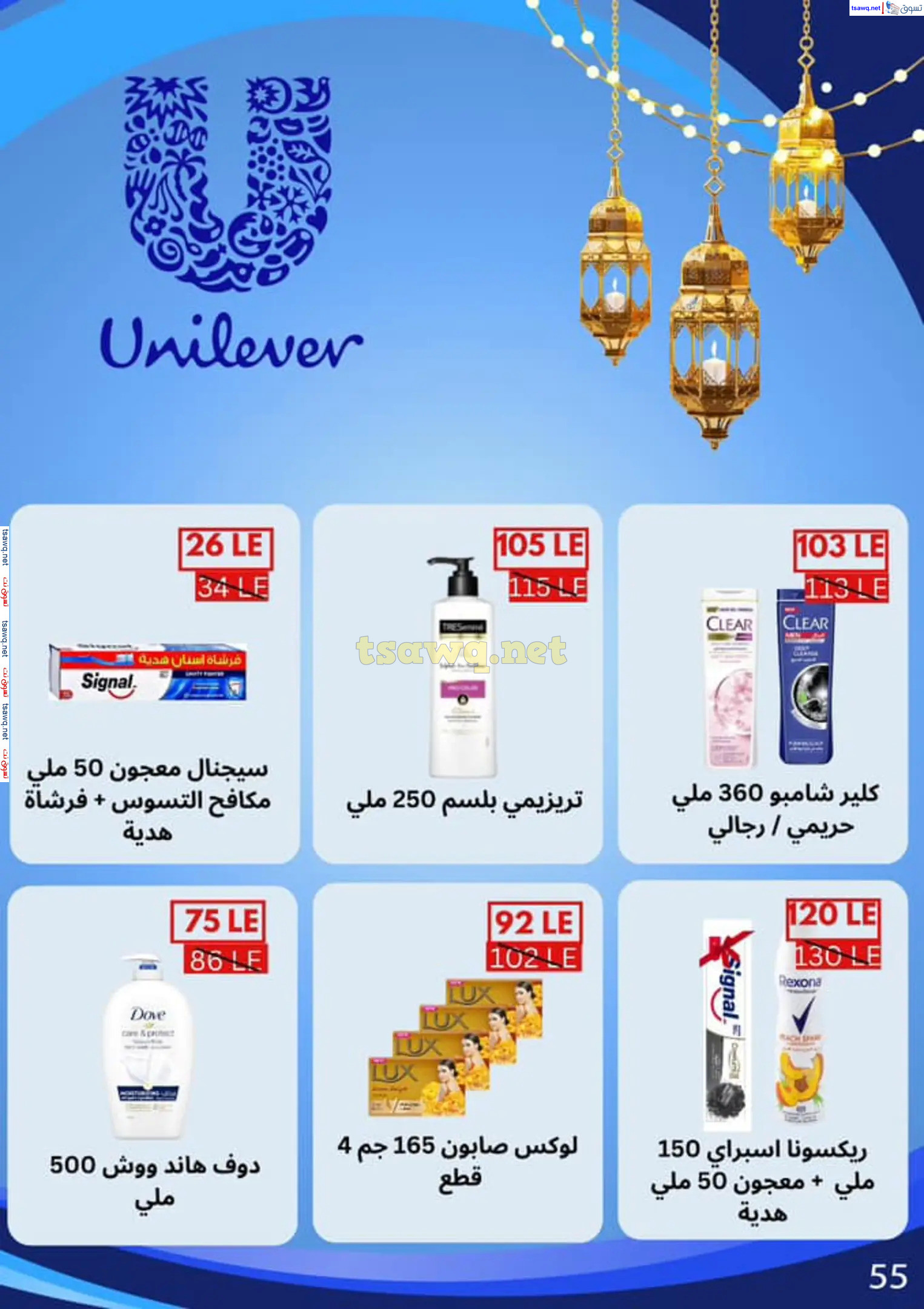 عروض بن سليمان بنى سويف من 16 حتى 28 فبراير 2025 رمضان كريم