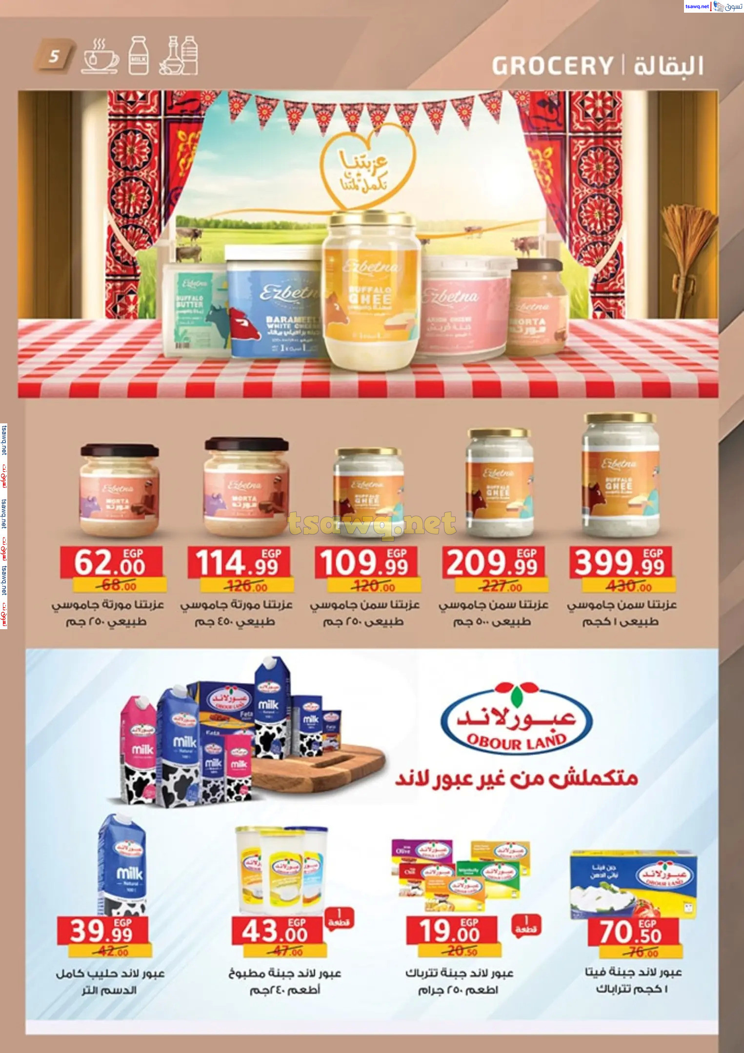 عروض الحبيب ماركت قنا والغردقة من 16 فبراير 2025 رمضان كريم
