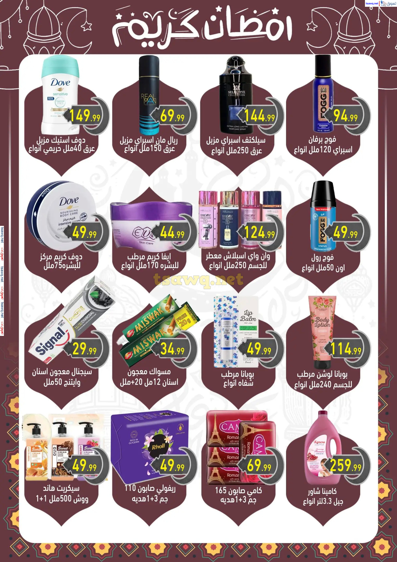 عروض هايبر أولاد المحلاوى من 13 حتى 25 فبراير 2025 رمضان كريم