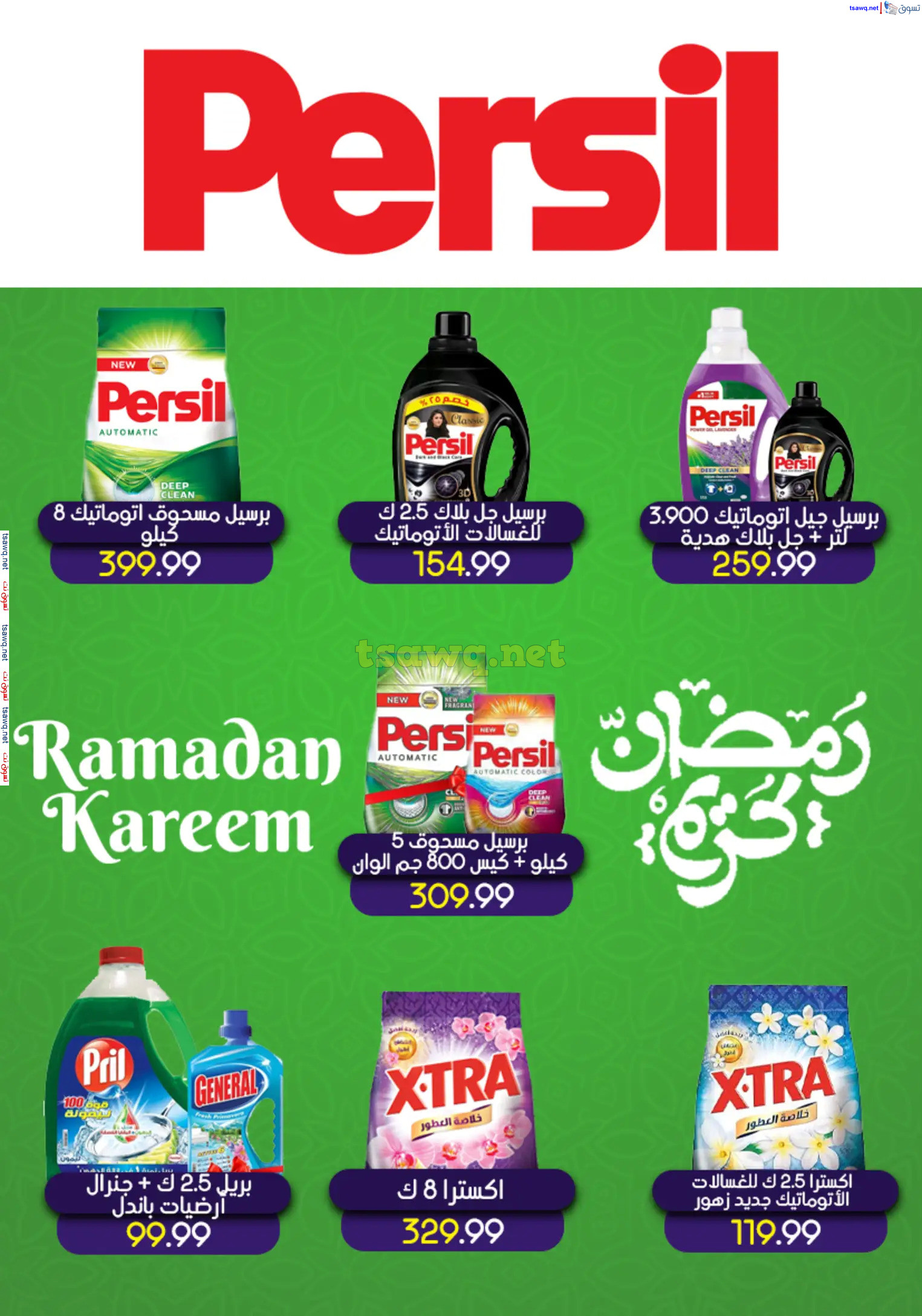 عروض هايبر أولاد المحلاوى من 13 حتى 25 فبراير 2025 رمضان كريم
