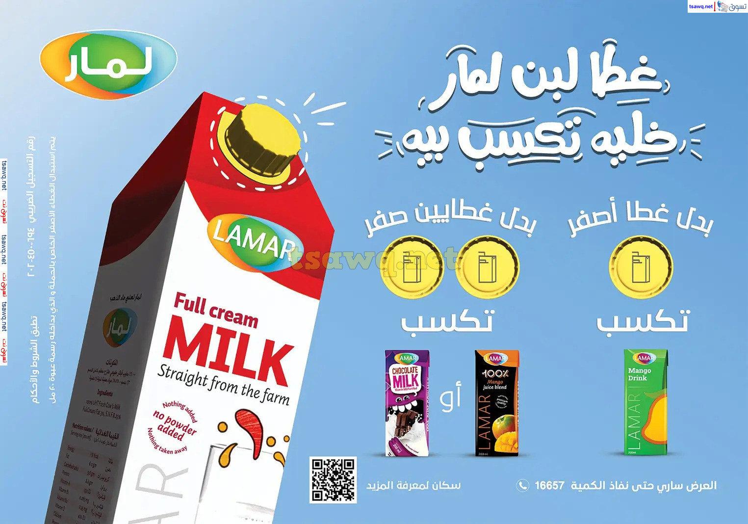 عروض هايبر أولاد المحلاوى من 13 حتى 25 فبراير 2025 رمضان كريم