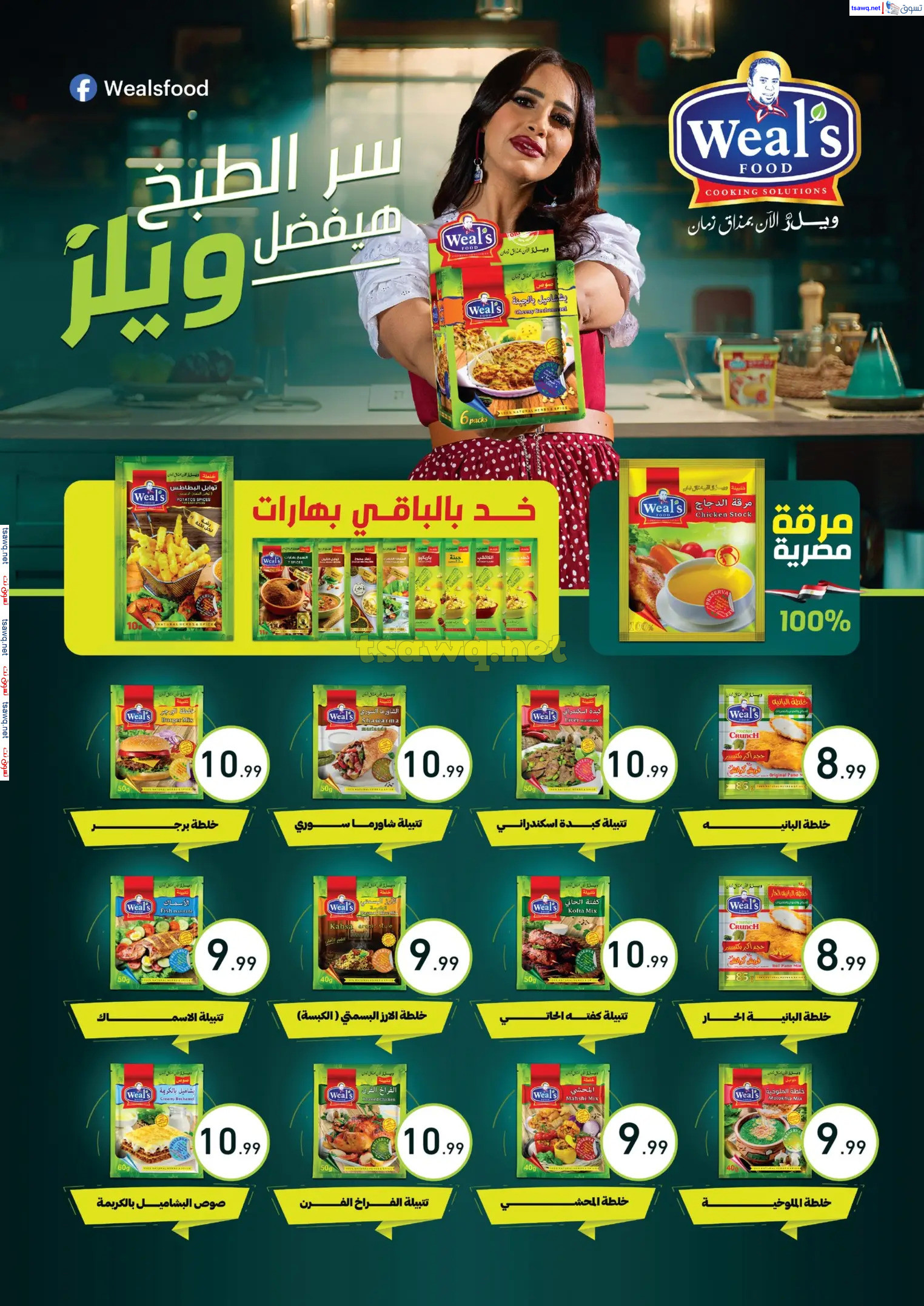 عروض هايبر أولاد المحلاوى من 13 حتى 25 فبراير 2025 رمضان كريم
