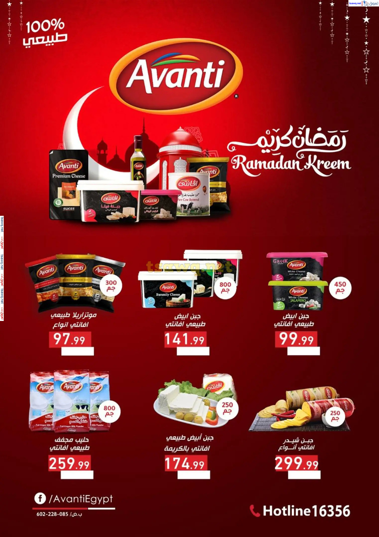عروض هايبر أولاد المحلاوى من 13 حتى 25 فبراير 2025 رمضان كريم