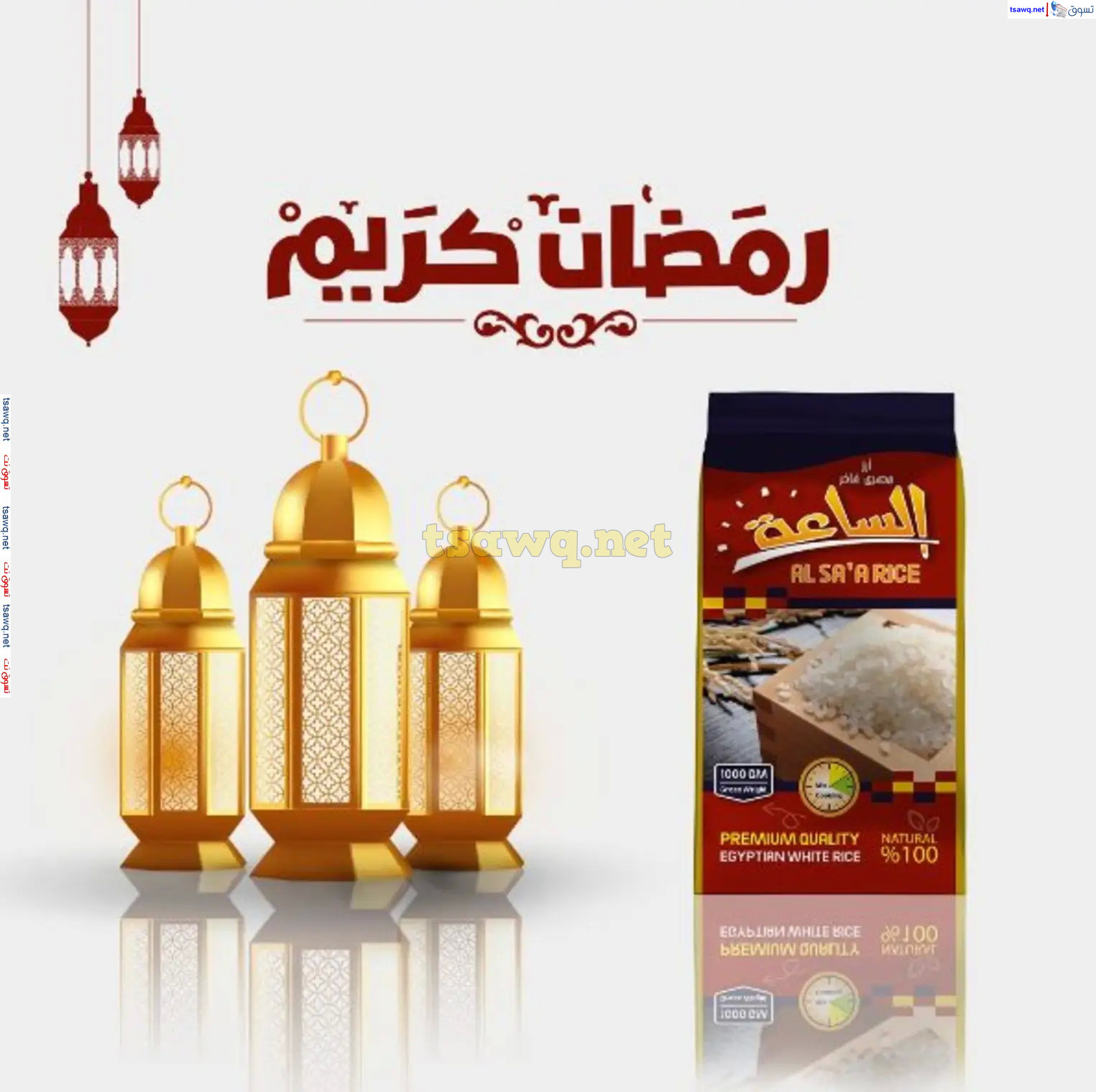 عروض هايبر أولاد المحلاوى من 13 حتى 25 فبراير 2025 رمضان كريم