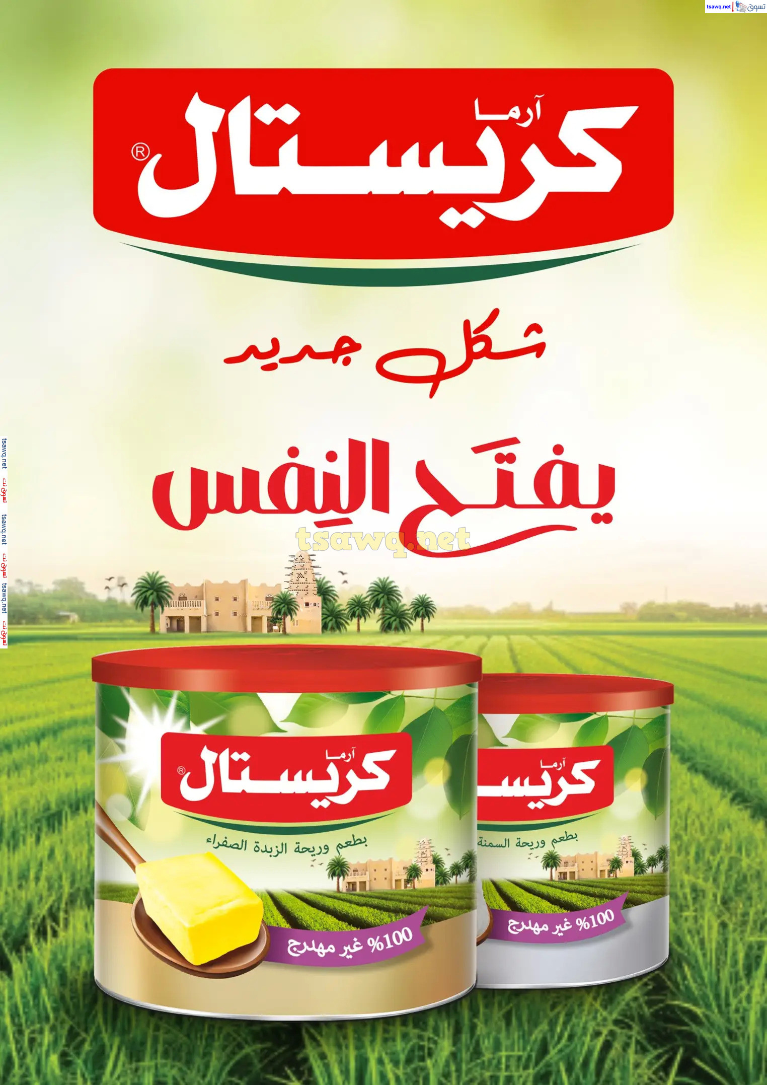 عروض هايبر أولاد المحلاوى من 13 حتى 25 فبراير 2025 رمضان كريم