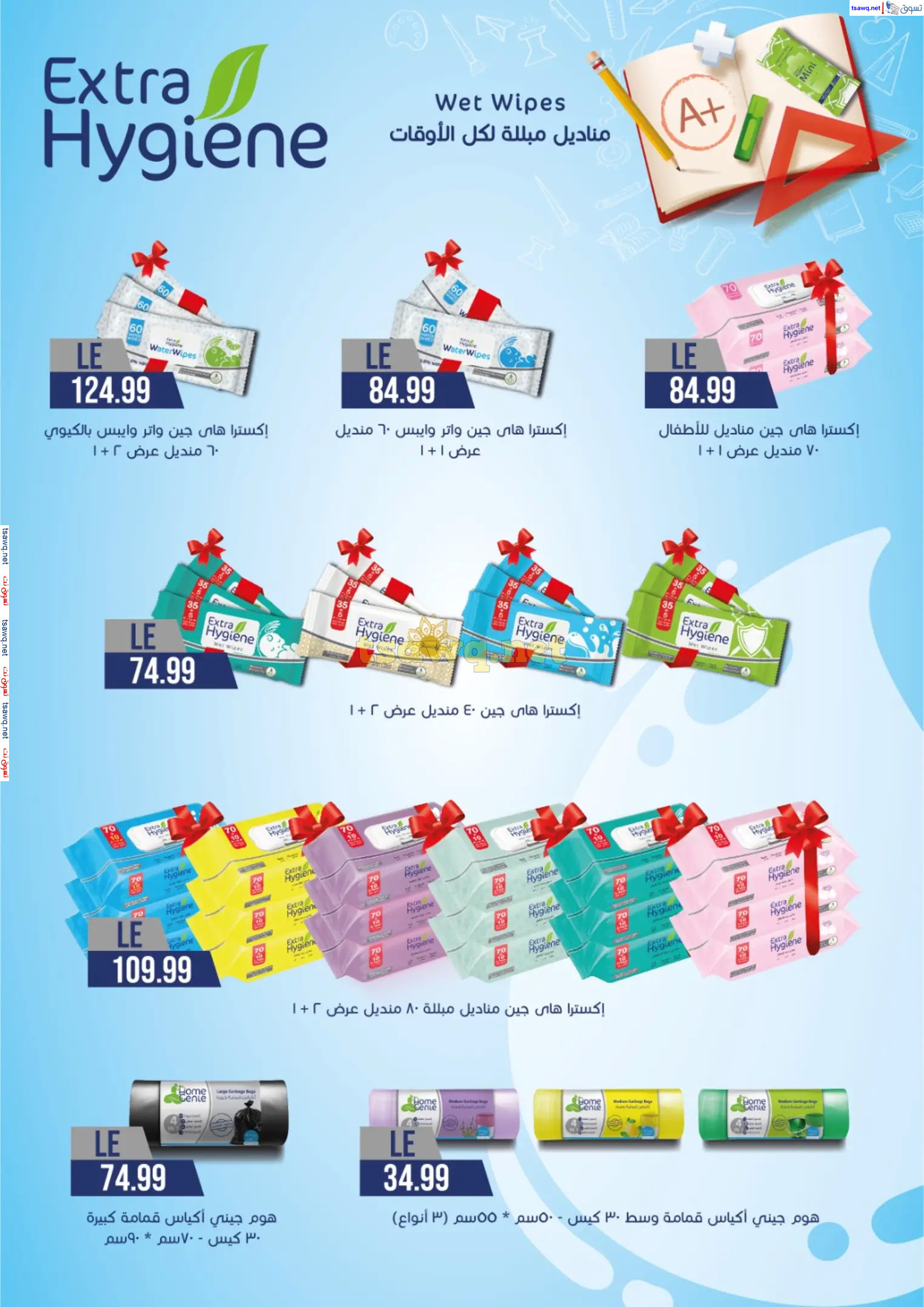 عروض هايبر أولاد المحلاوى من 13 حتى 25 فبراير 2025 رمضان كريم