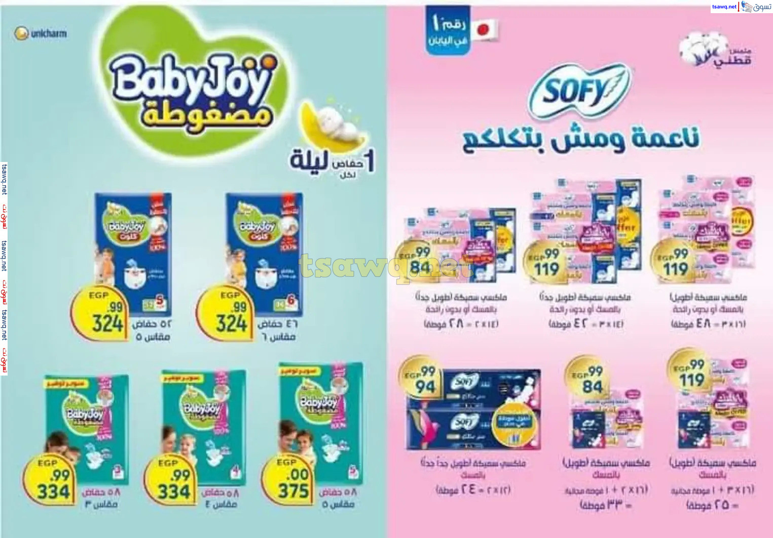 عروض هايبر أولاد المحلاوى من 13 حتى 25 فبراير 2025 رمضان كريم