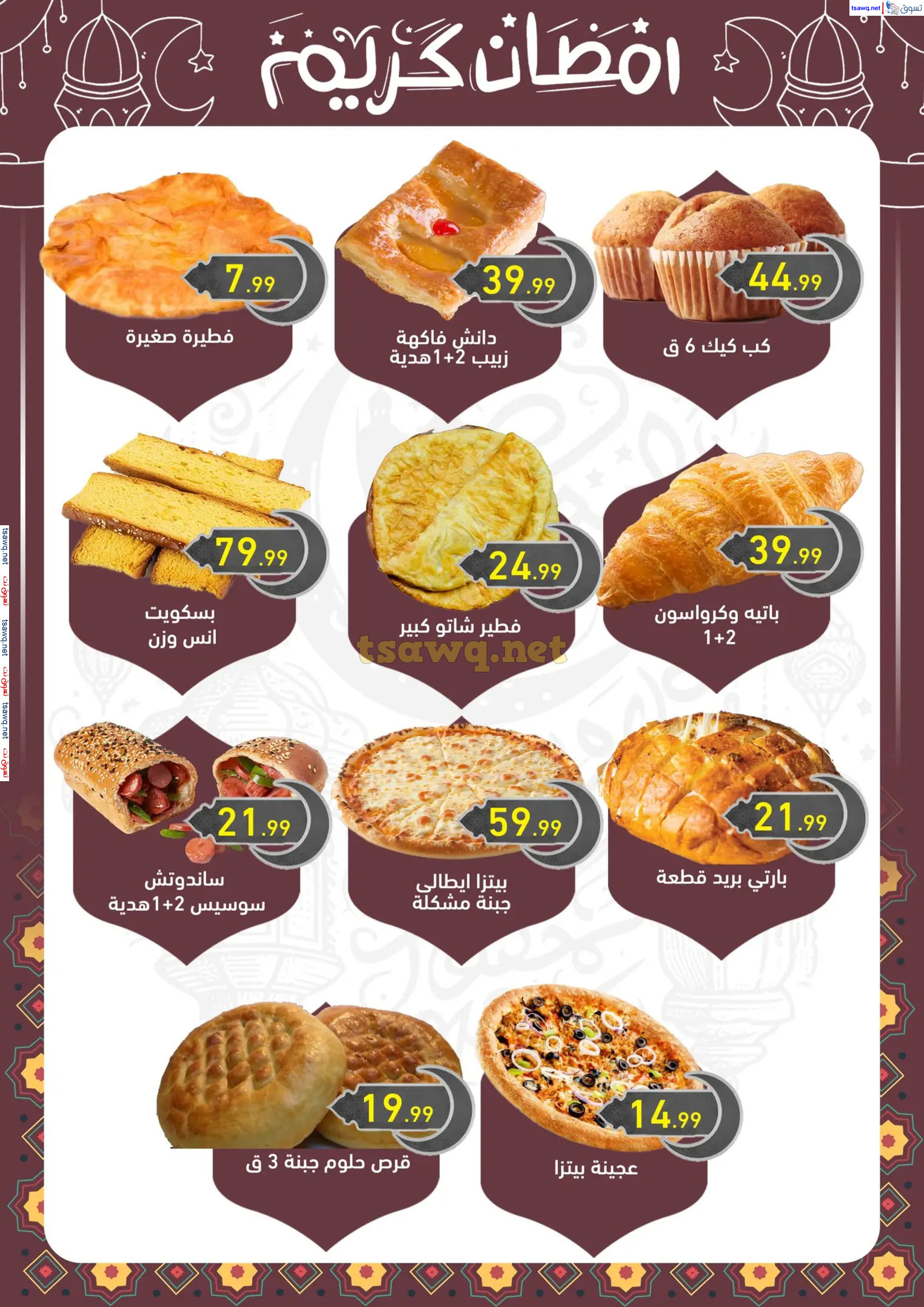 عروض هايبر أولاد المحلاوى من 13 حتى 25 فبراير 2025 رمضان كريم