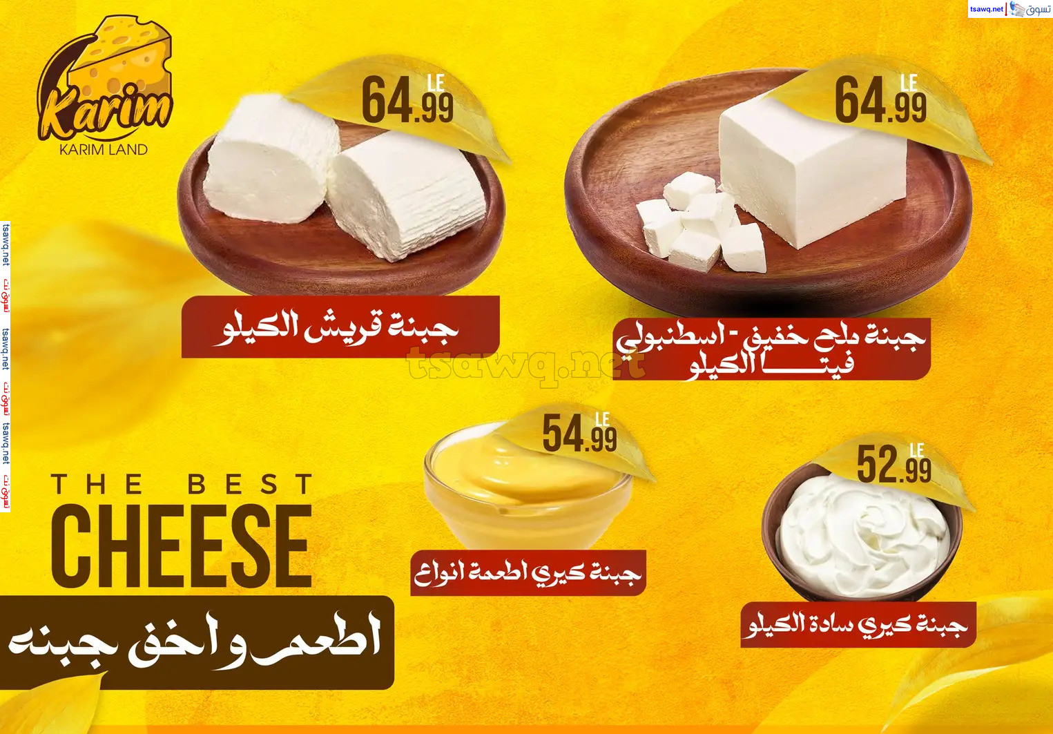 عروض هايبر أولاد المحلاوى من 13 حتى 25 فبراير 2025 رمضان كريم