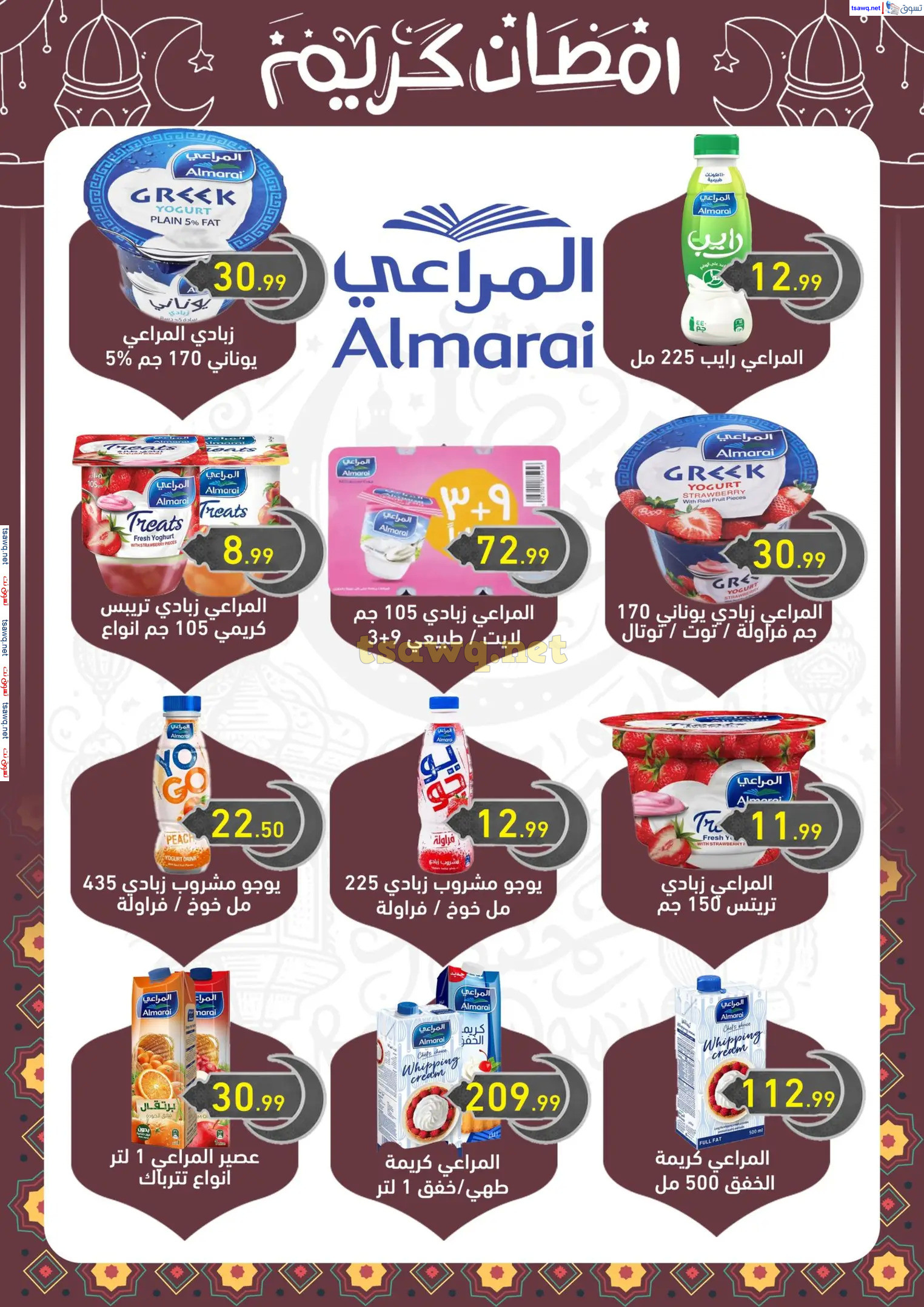 عروض هايبر أولاد المحلاوى من 13 حتى 25 فبراير 2025 رمضان كريم