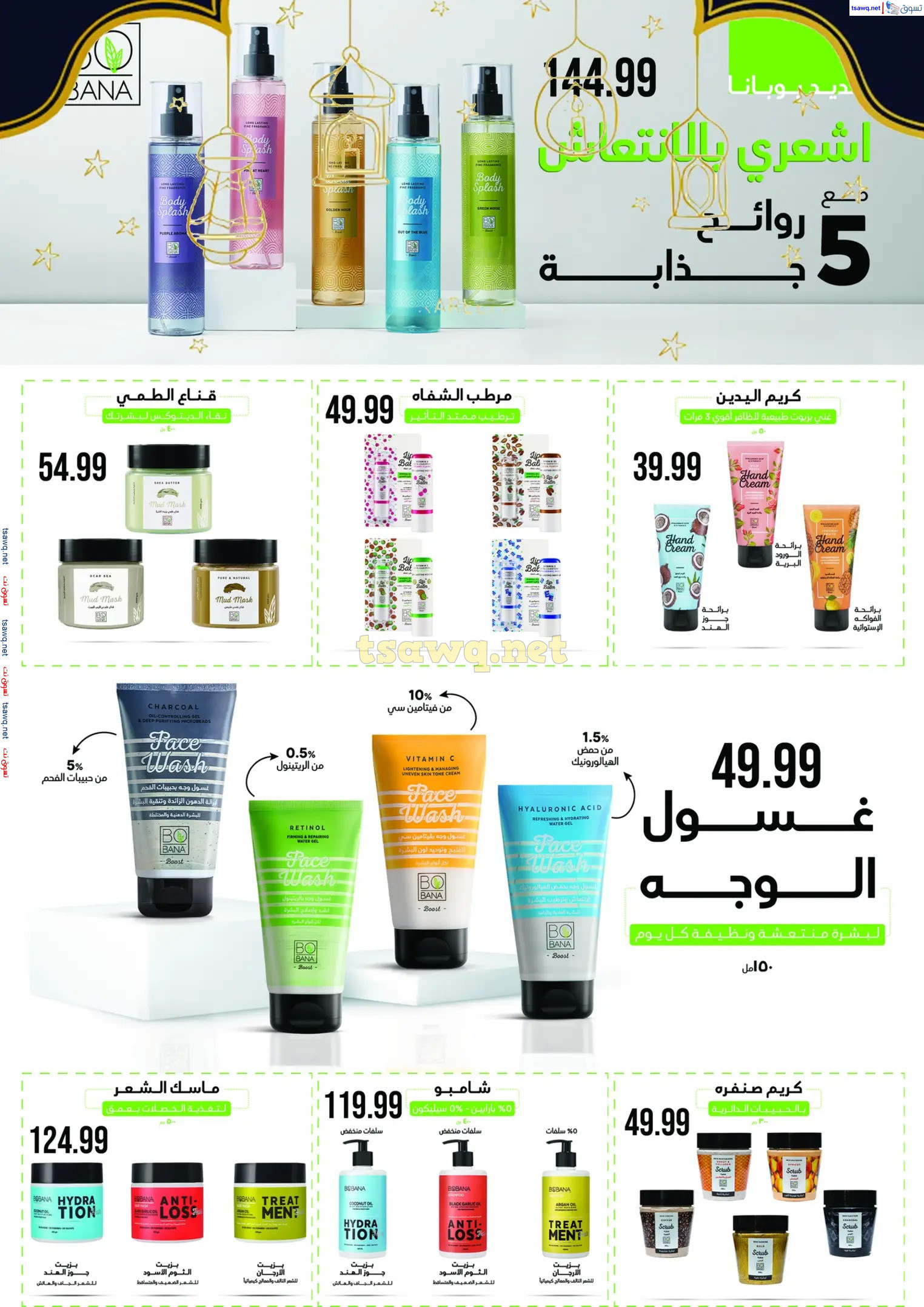 عروض هايبر أولاد المحلاوى من 13 حتى 25 فبراير 2025 رمضان كريم