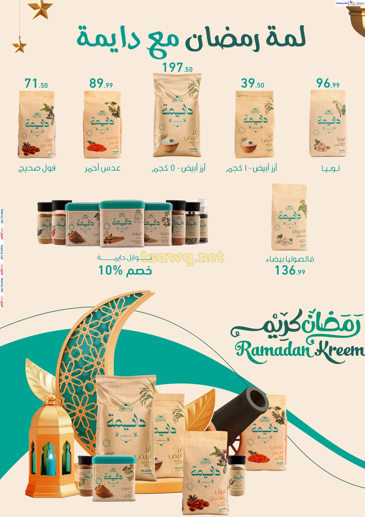 عروض هايبر أولاد المحلاوى من 13 حتى 25 فبراير 2025 رمضان كريم