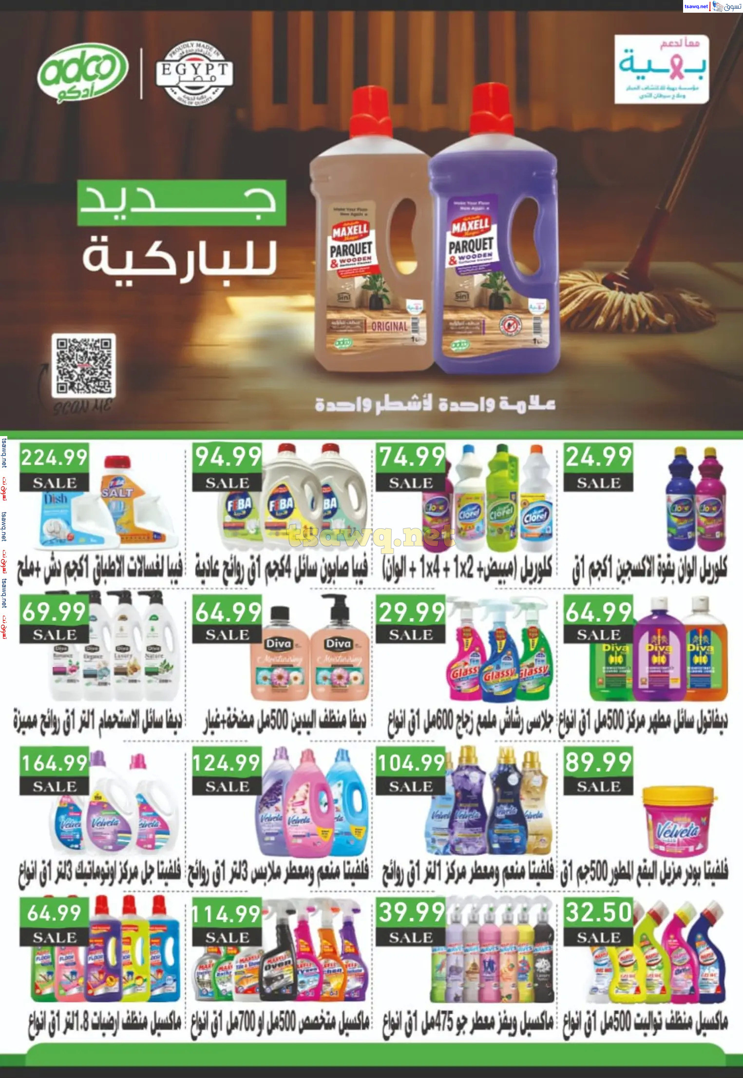 عروض هايبر أولاد المحلاوى من 13 حتى 25 فبراير 2025 رمضان كريم