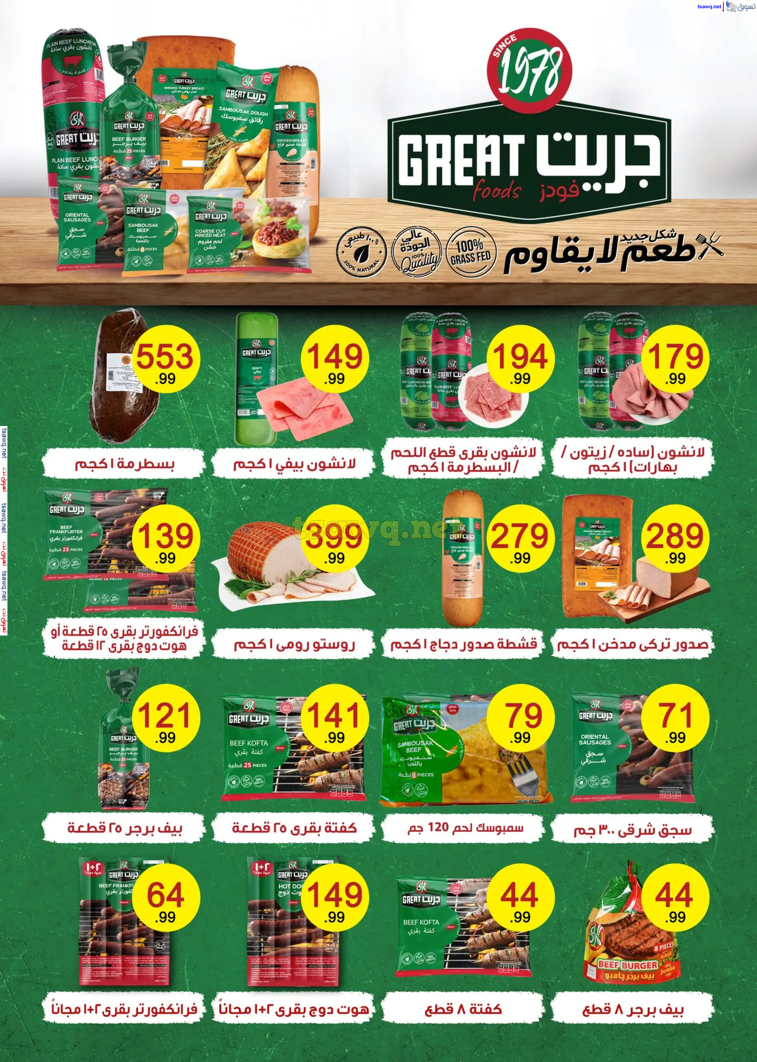 عروض هايبر أولاد المحلاوى من 13 حتى 25 فبراير 2025 رمضان كريم