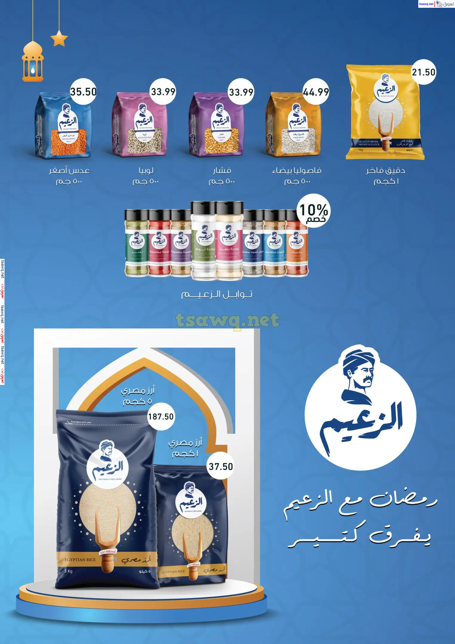 عروض هايبر أولاد المحلاوى من 13 حتى 25 فبراير 2025 رمضان كريم