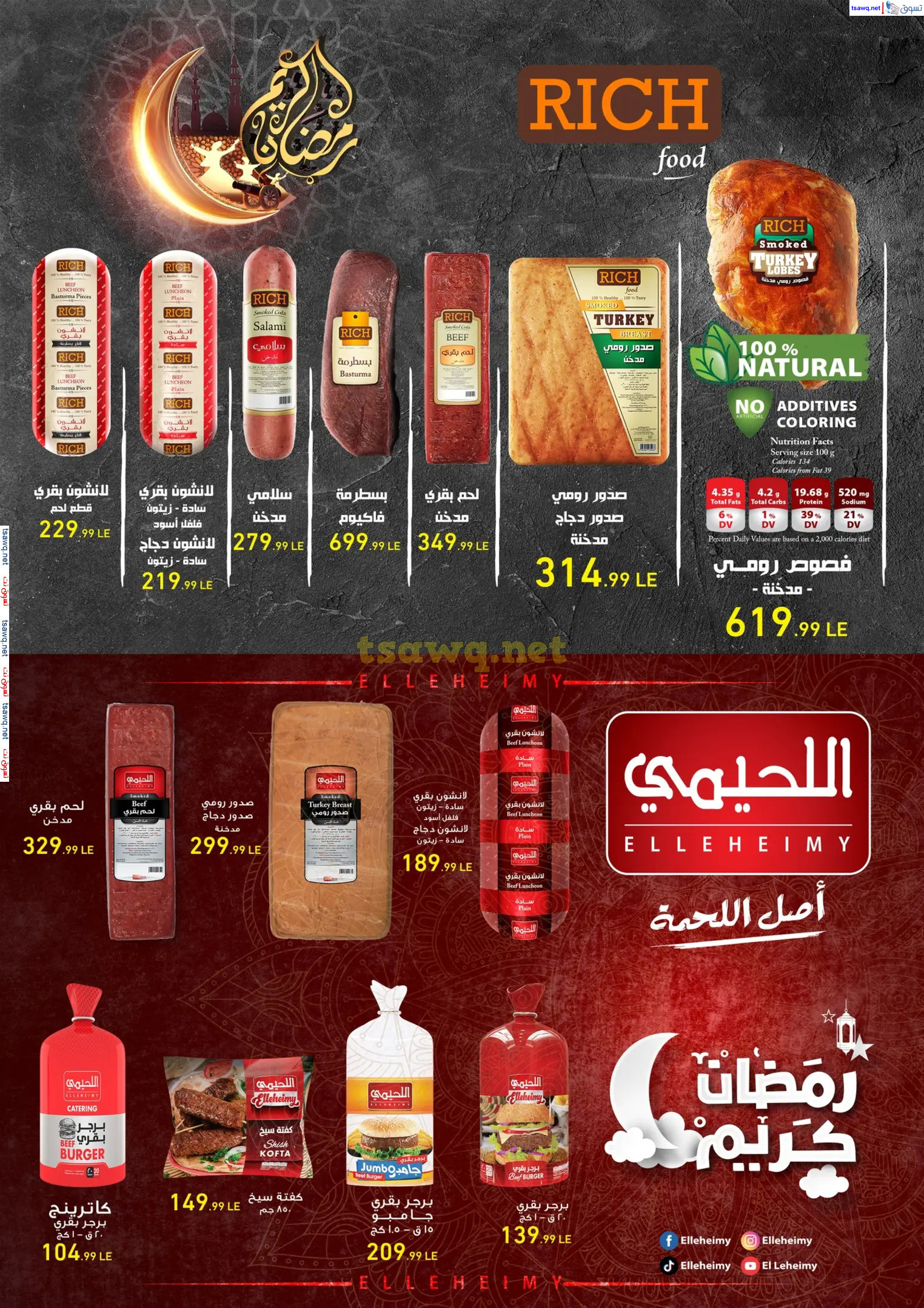 عروض هايبر أولاد المحلاوى من 13 حتى 25 فبراير 2025 رمضان كريم