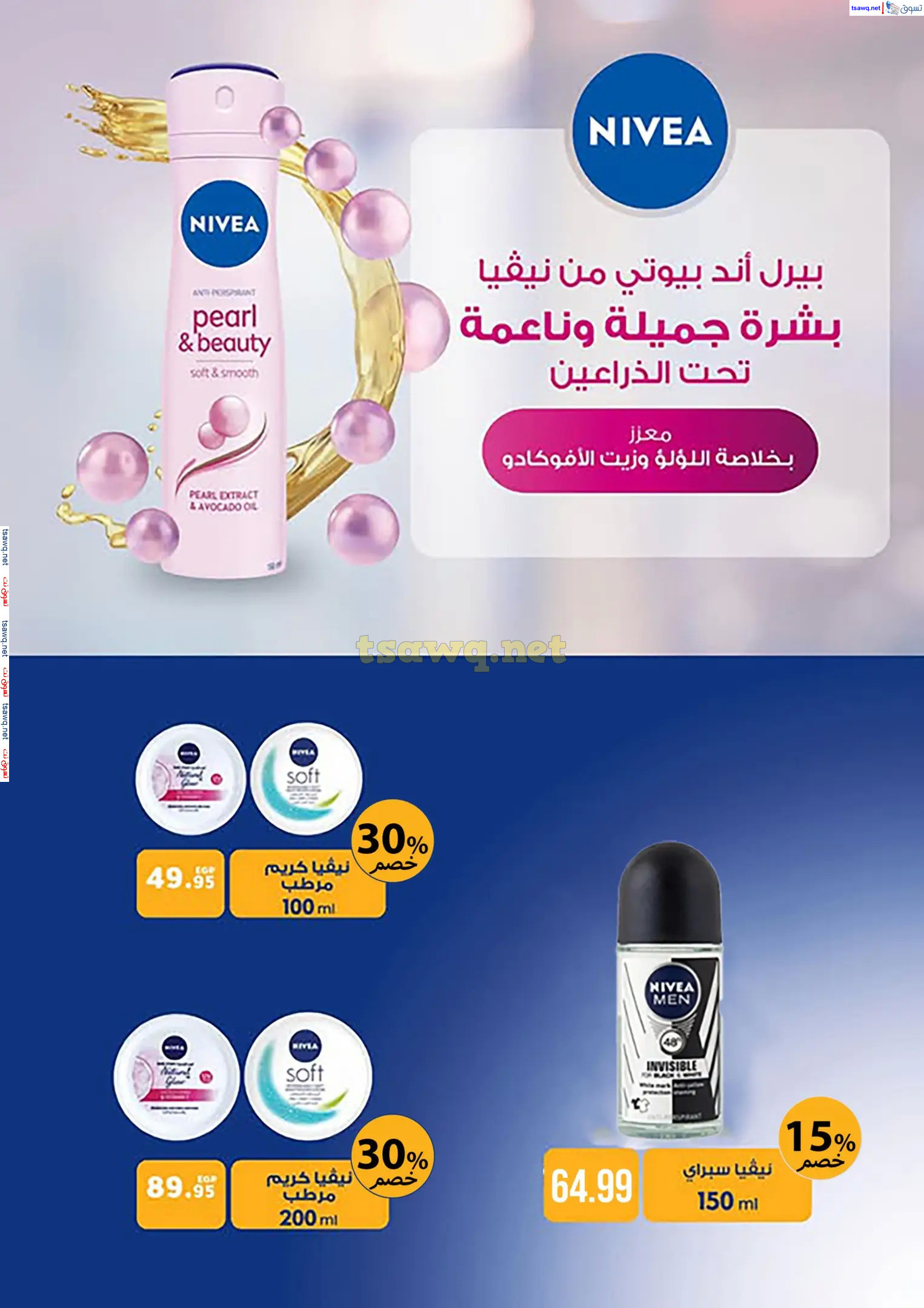 عروض هايبر أولاد المحلاوى من 13 حتى 25 فبراير 2025 رمضان كريم