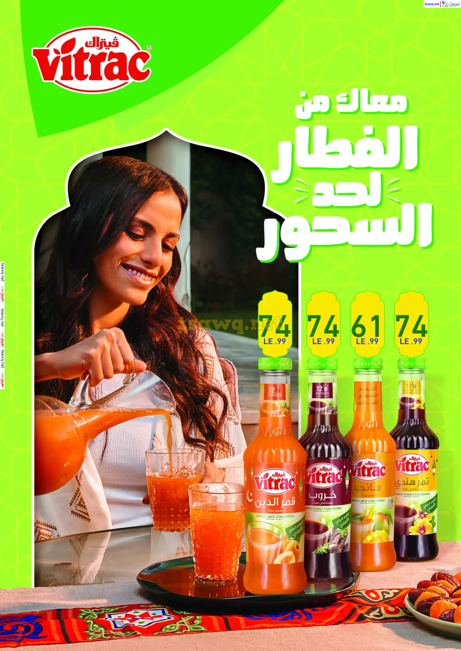 عروض هايبر أولاد المحلاوى من 13 حتى 25 فبراير 2025 رمضان كريم