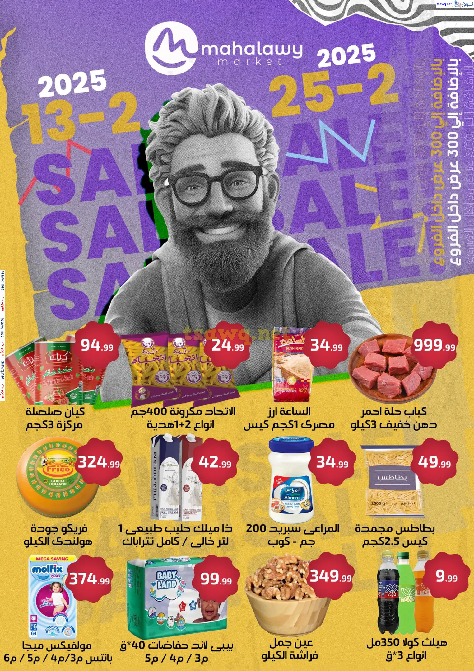 عروض هايبر أولاد المحلاوى من 13 حتى 25 فبراير 2025 رمضان كريم