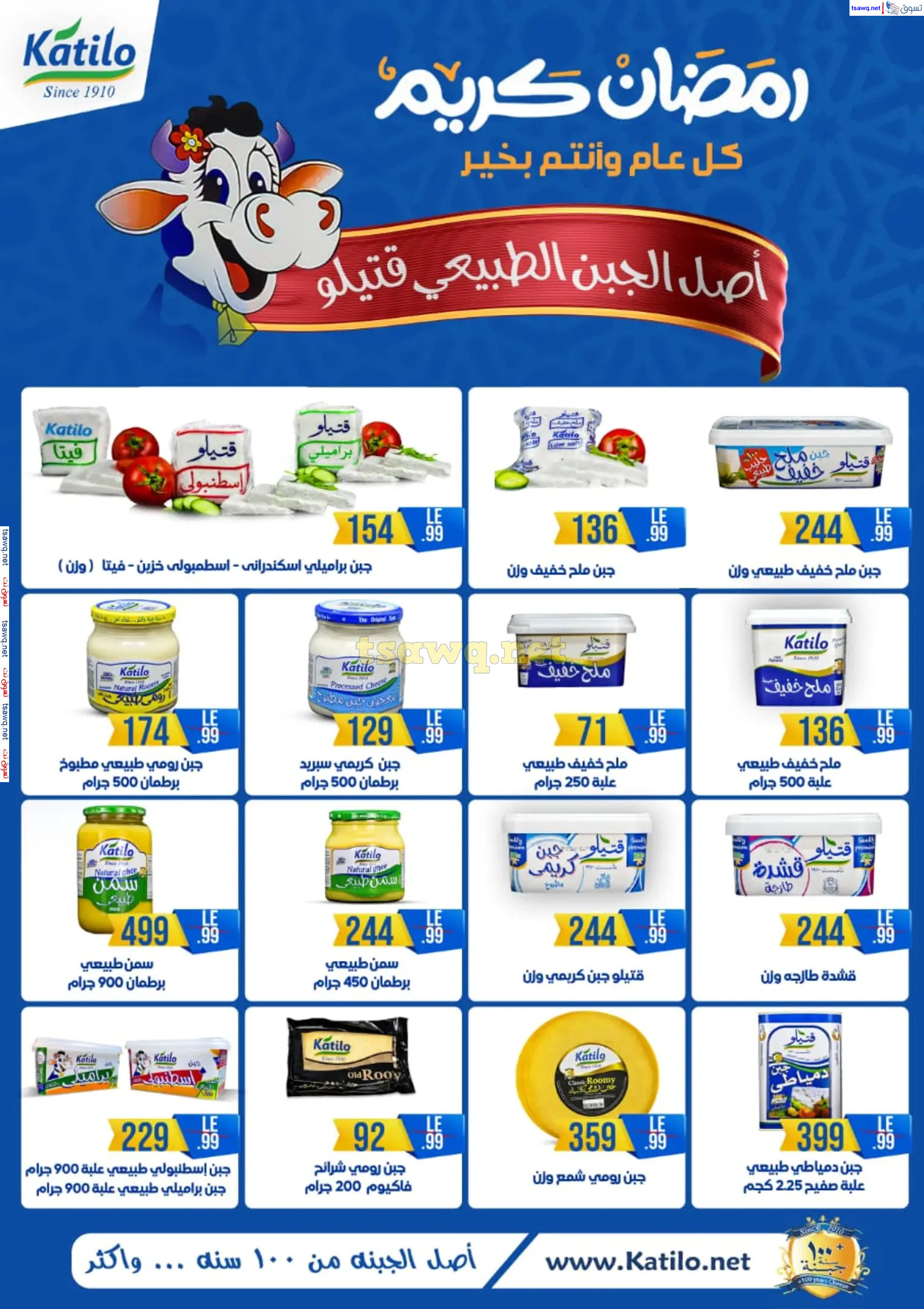 عروض هايبر أولاد المحلاوى من 13 حتى 25 فبراير 2025 رمضان كريم