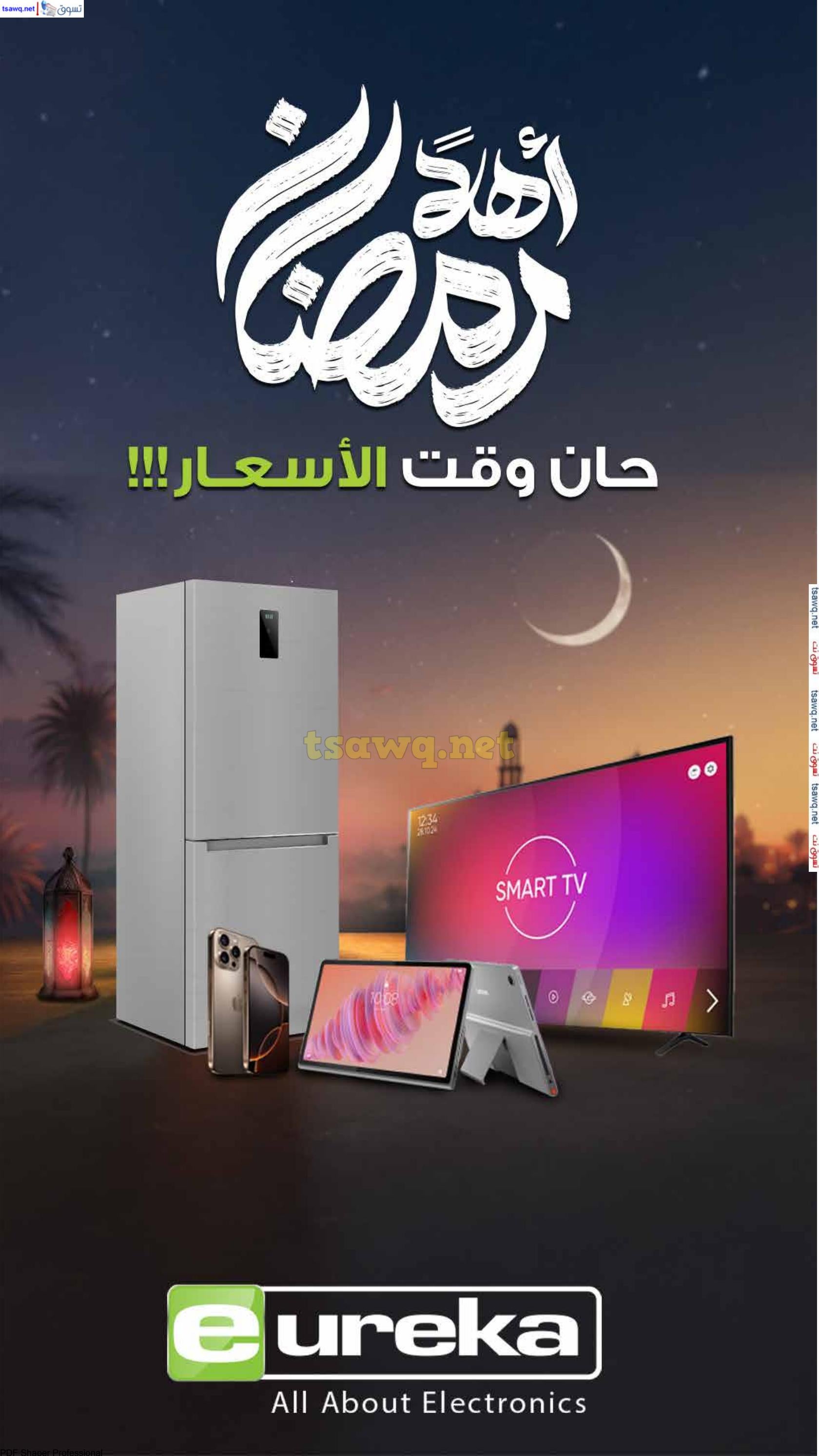 عروض يوريكا الكويت الإثنين 17 فبراير 2025 الموبيل الشاشات الأجهزة