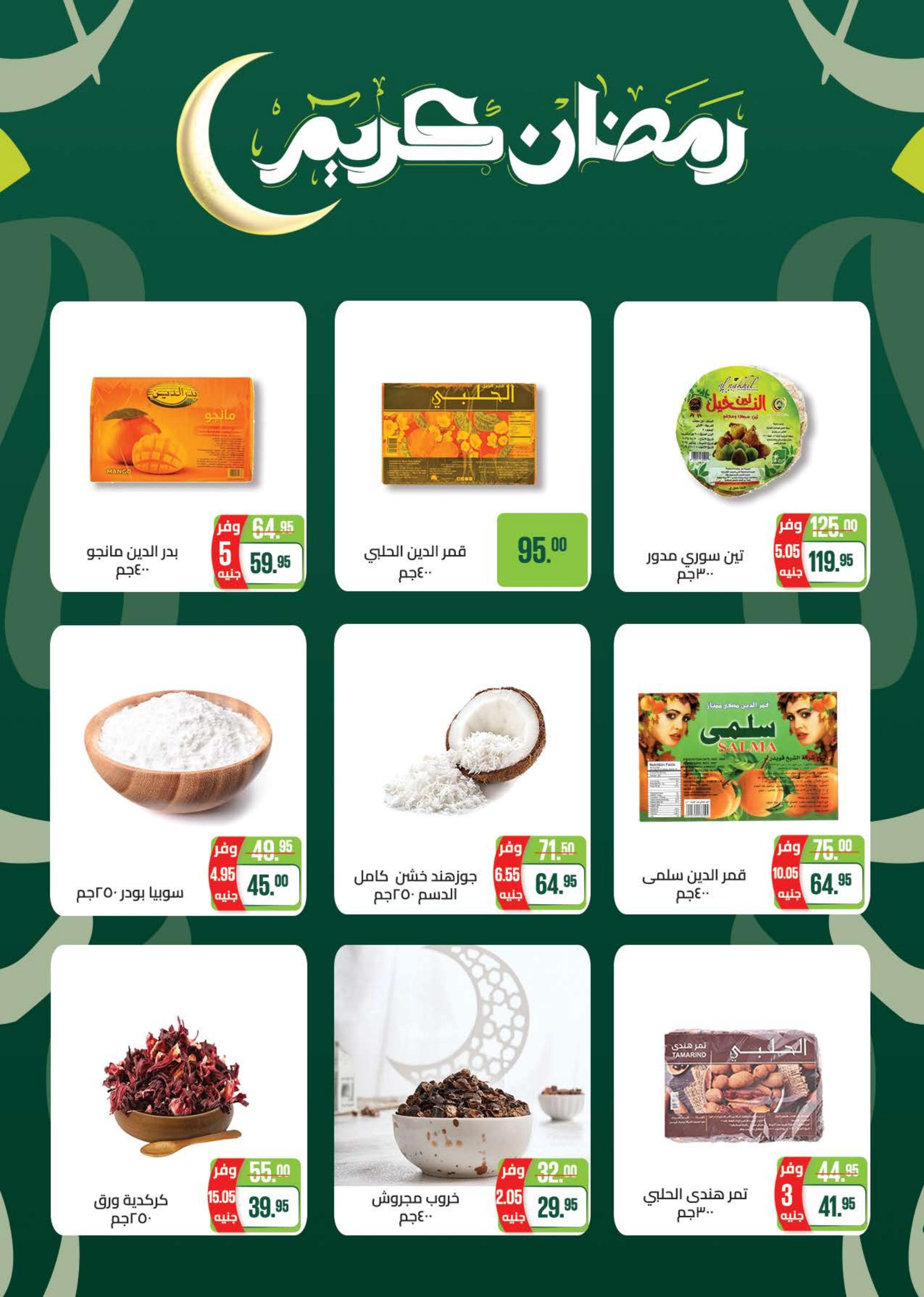 عروض سعودى ماركت حتى 4 مارس 2025 رمضان كريم