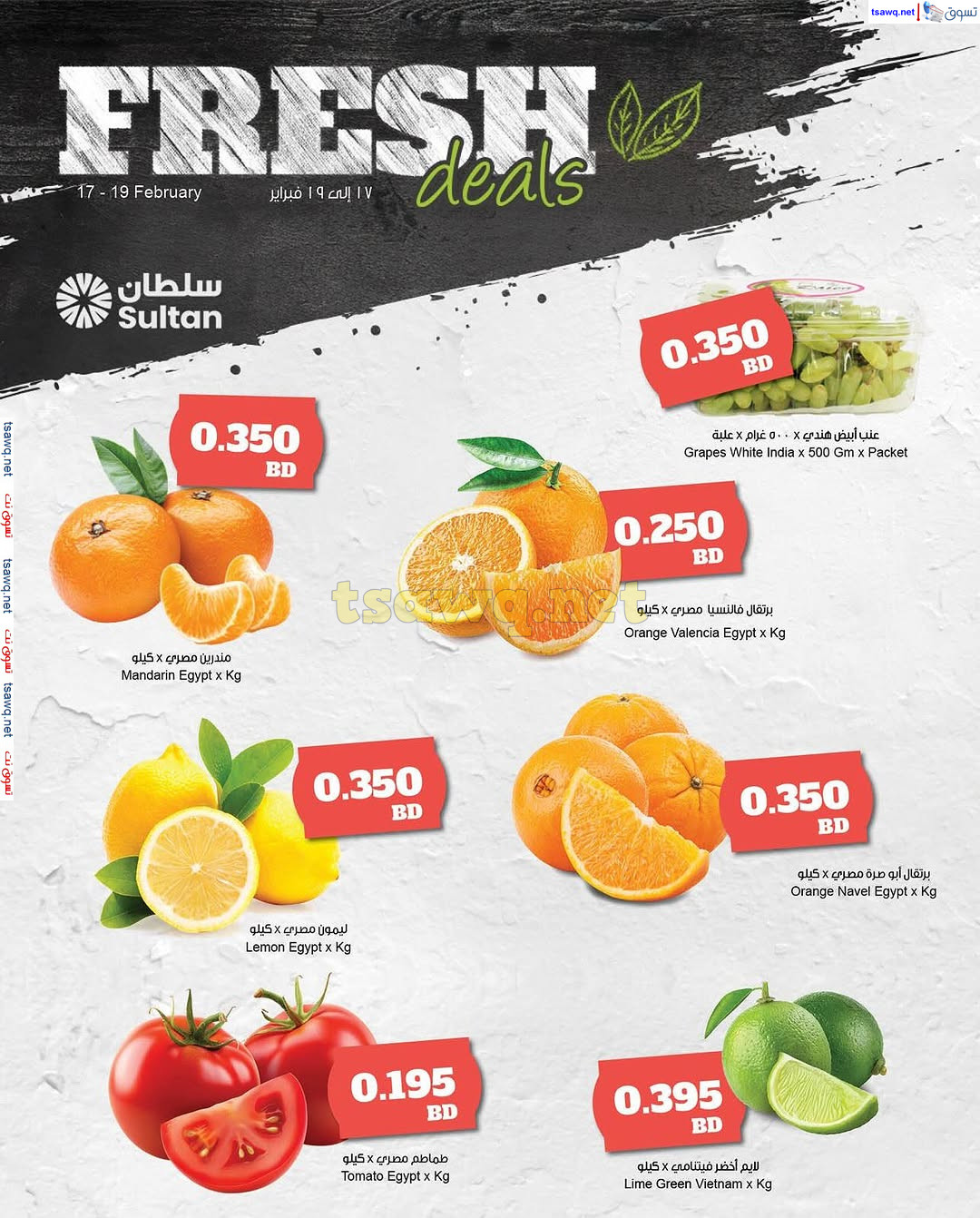 عروض مركز سلطان البحرين من 17 حتى 19 فبراير 2025 عروض الطازج