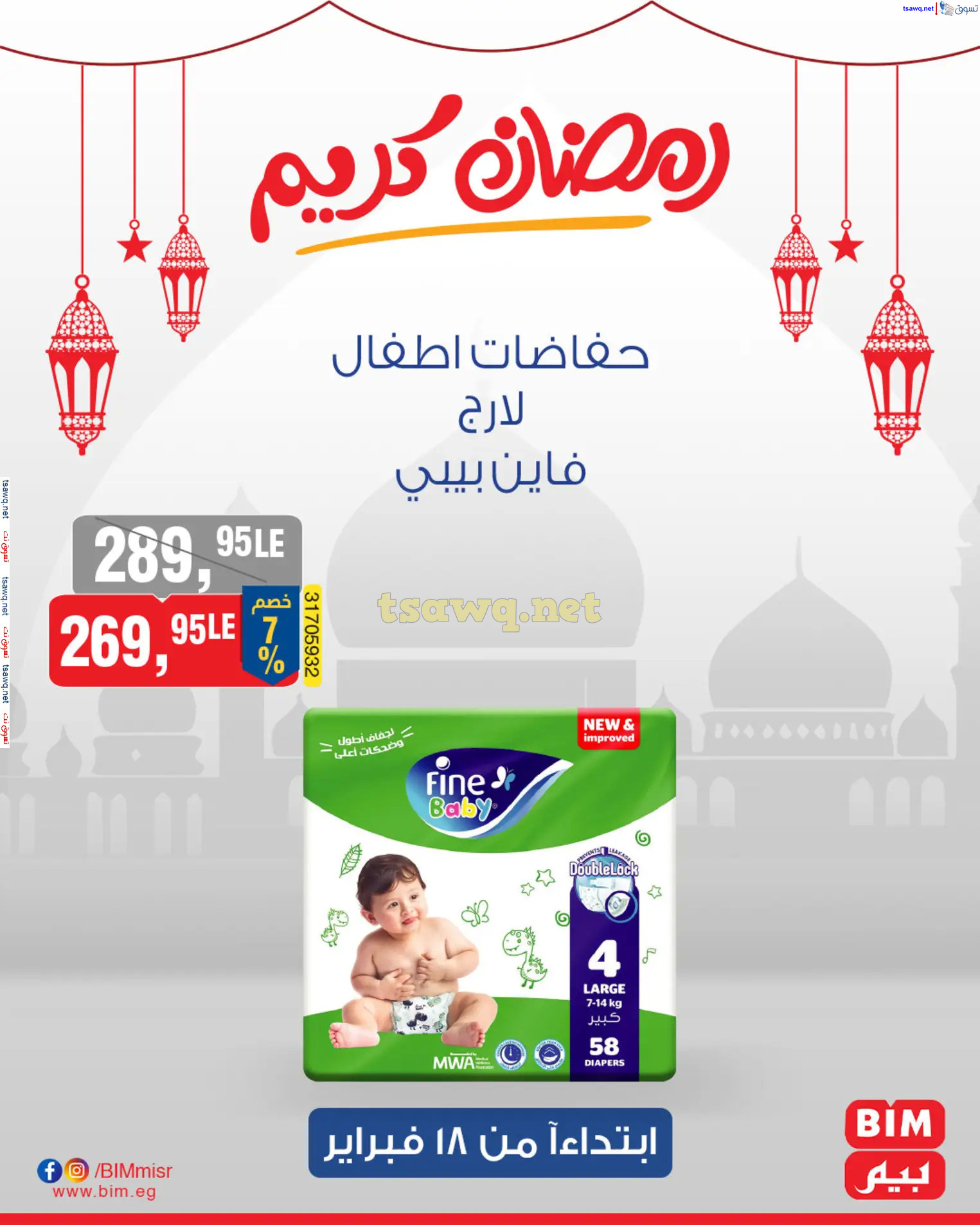 عروض بيم ماركت مصر من 18 حتى 20 فبراير 2025 عروض التوفير