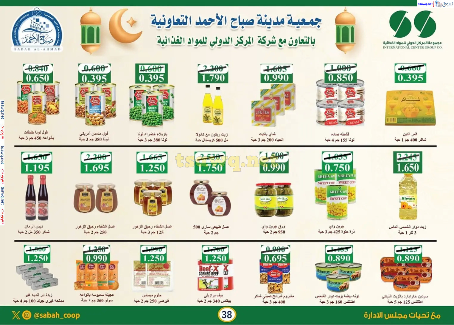 عروض جمعية صباح الأحمد حتى 2 مارس 2025 هلا فبراير ورمضان