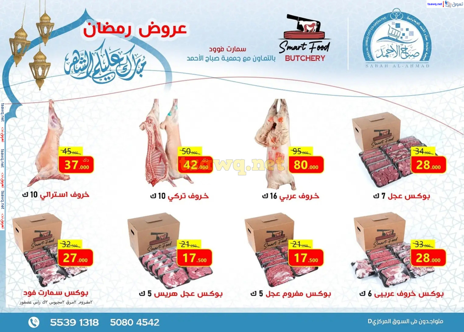 عروض جمعية صباح الأحمد حتى 2 مارس 2025 هلا فبراير ورمضان