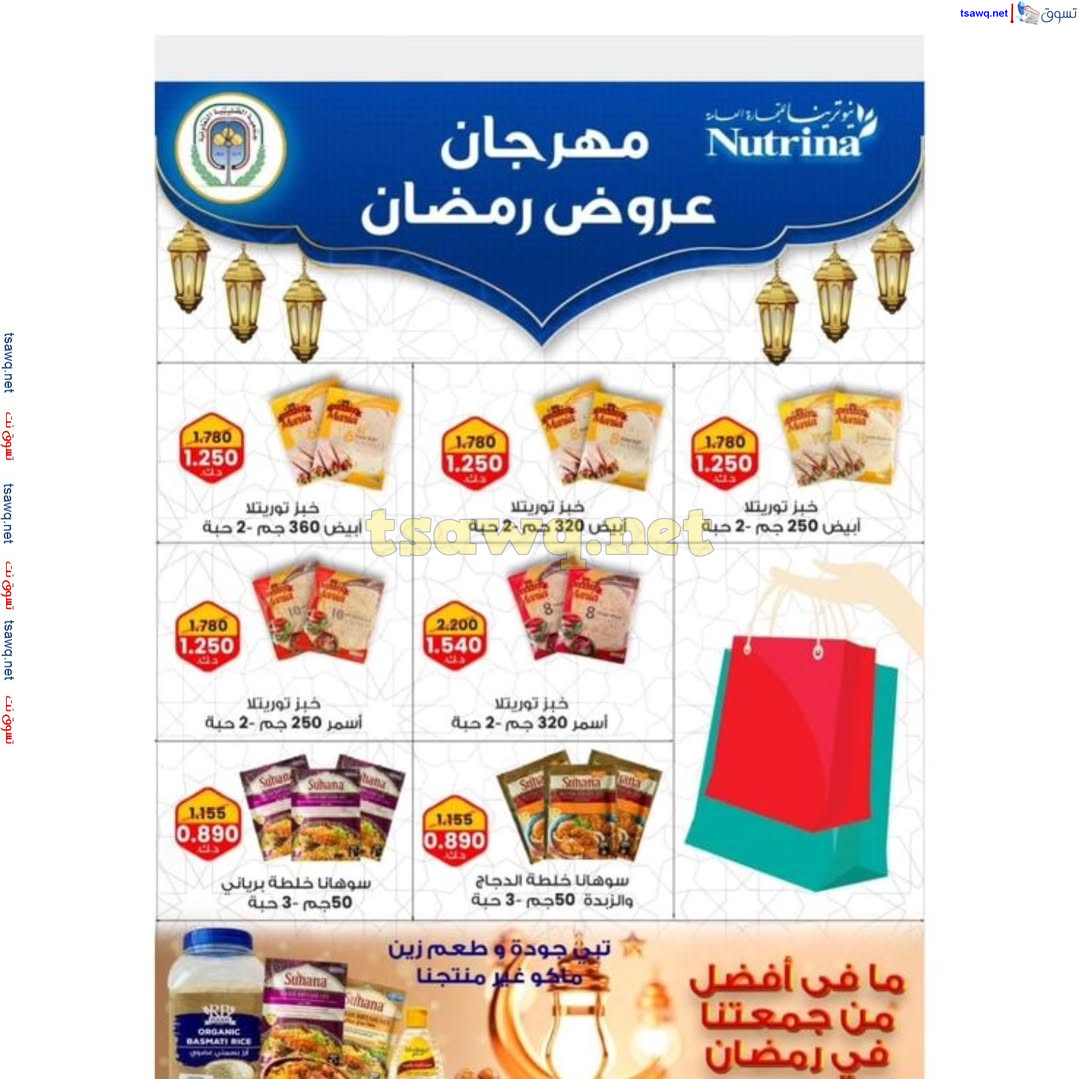 عروض جمعية الصليبية التعاونية حتى 3 مارس 2025 مهرجان رمضان