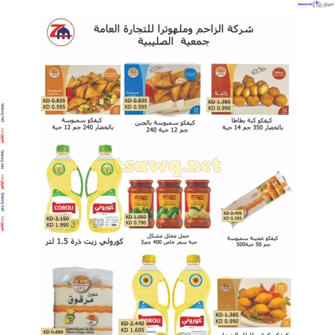 عروض جمعية الصليبية التعاونية حتى 3 مارس 2025 مهرجان رمضان