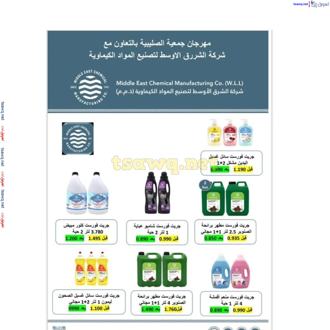 عروض جمعية الصليبية التعاونية حتى 3 مارس 2025 مهرجان رمضان