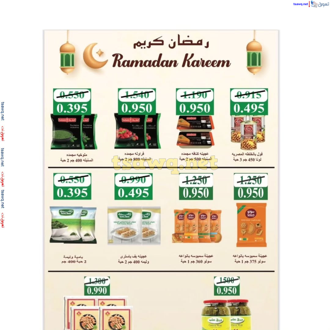 عروض جمعية الصليبية التعاونية حتى 3 مارس 2025 مهرجان رمضان