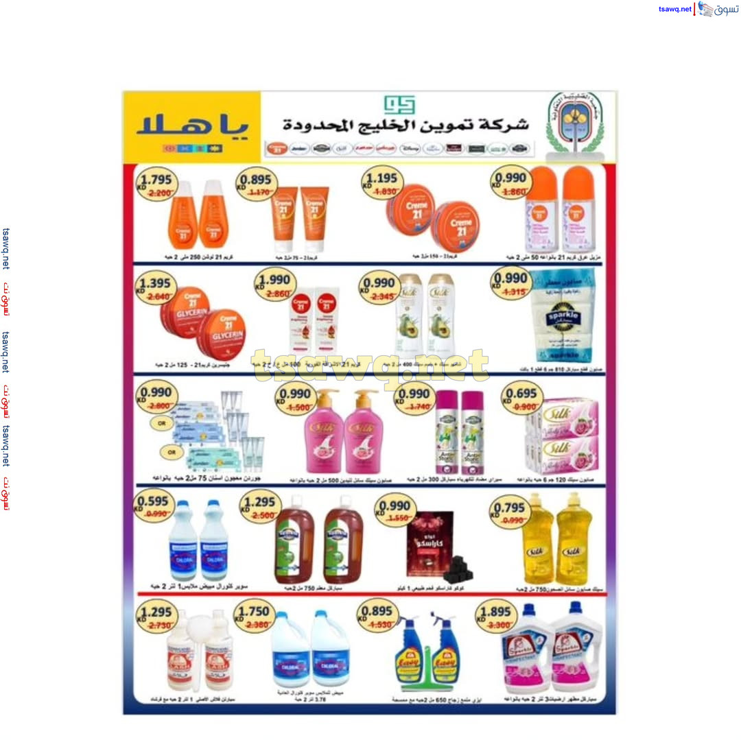 عروض جمعية الصليبية التعاونية حتى 3 مارس 2025 مهرجان رمضان