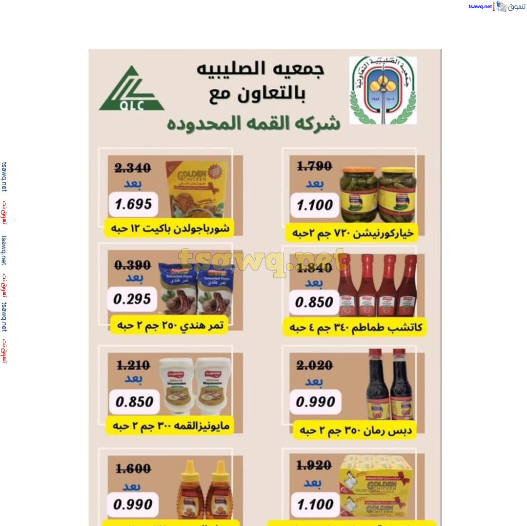 عروض جمعية الصليبية التعاونية حتى 3 مارس 2025 مهرجان رمضان